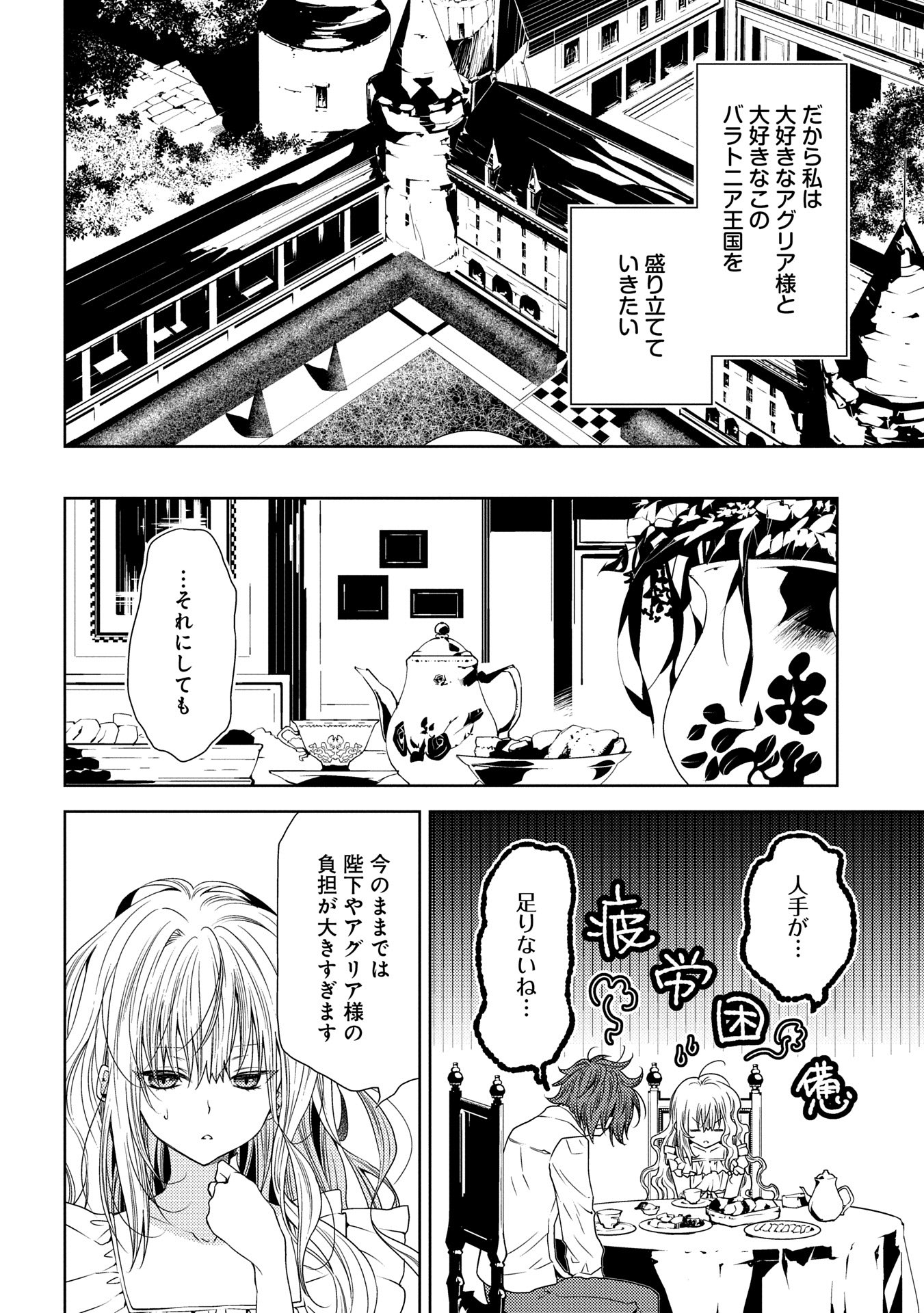 Ikenie Dai Ni Oujo No Konwaku: Tekkoku Ni Hitojichi Toshite Totsuidara Fushigi To Dai Kangei Sareteimasu - Chapter 25 - Page 4