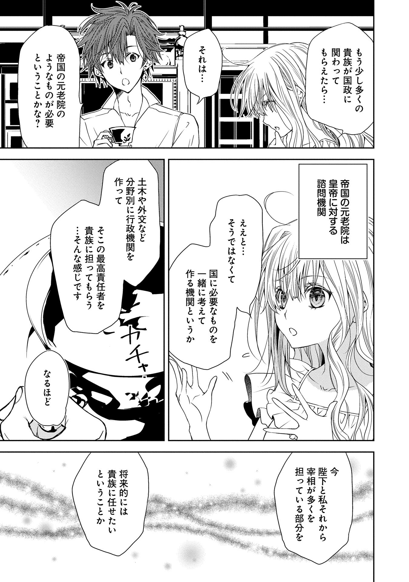 Ikenie Dai Ni Oujo No Konwaku: Tekkoku Ni Hitojichi Toshite Totsuidara Fushigi To Dai Kangei Sareteimasu - Chapter 25 - Page 5