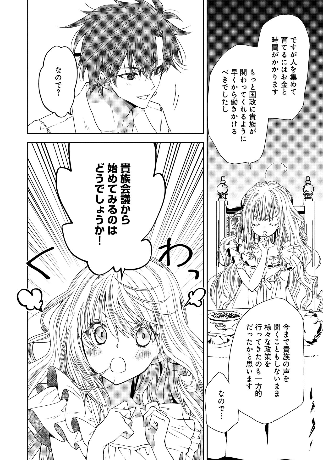 Ikenie Dai Ni Oujo No Konwaku: Tekkoku Ni Hitojichi Toshite Totsuidara Fushigi To Dai Kangei Sareteimasu - Chapter 25 - Page 6