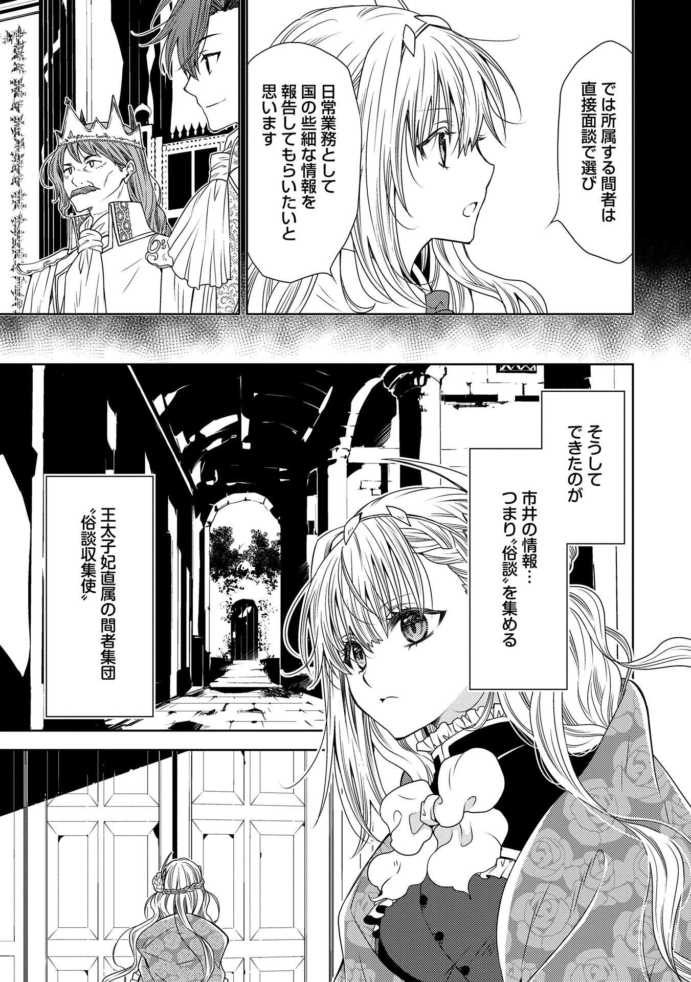 Ikenie Dai Ni Oujo No Konwaku: Tekkoku Ni Hitojichi Toshite Totsuidara Fushigi To Dai Kangei Sareteimasu - Chapter 28 - Page 11