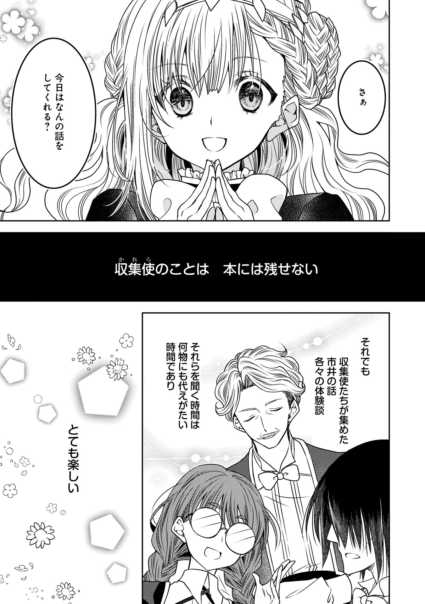 Ikenie Dai Ni Oujo No Konwaku: Tekkoku Ni Hitojichi Toshite Totsuidara Fushigi To Dai Kangei Sareteimasu - Chapter 28 - Page 19