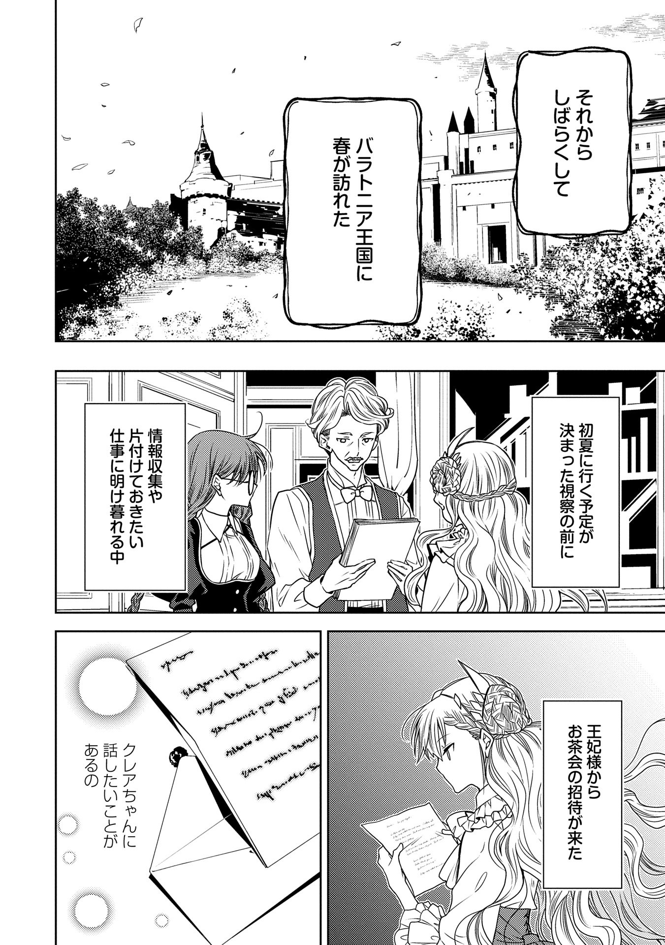 Ikenie Dai Ni Oujo No Konwaku: Tekkoku Ni Hitojichi Toshite Totsuidara Fushigi To Dai Kangei Sareteimasu - Chapter 28 - Page 20