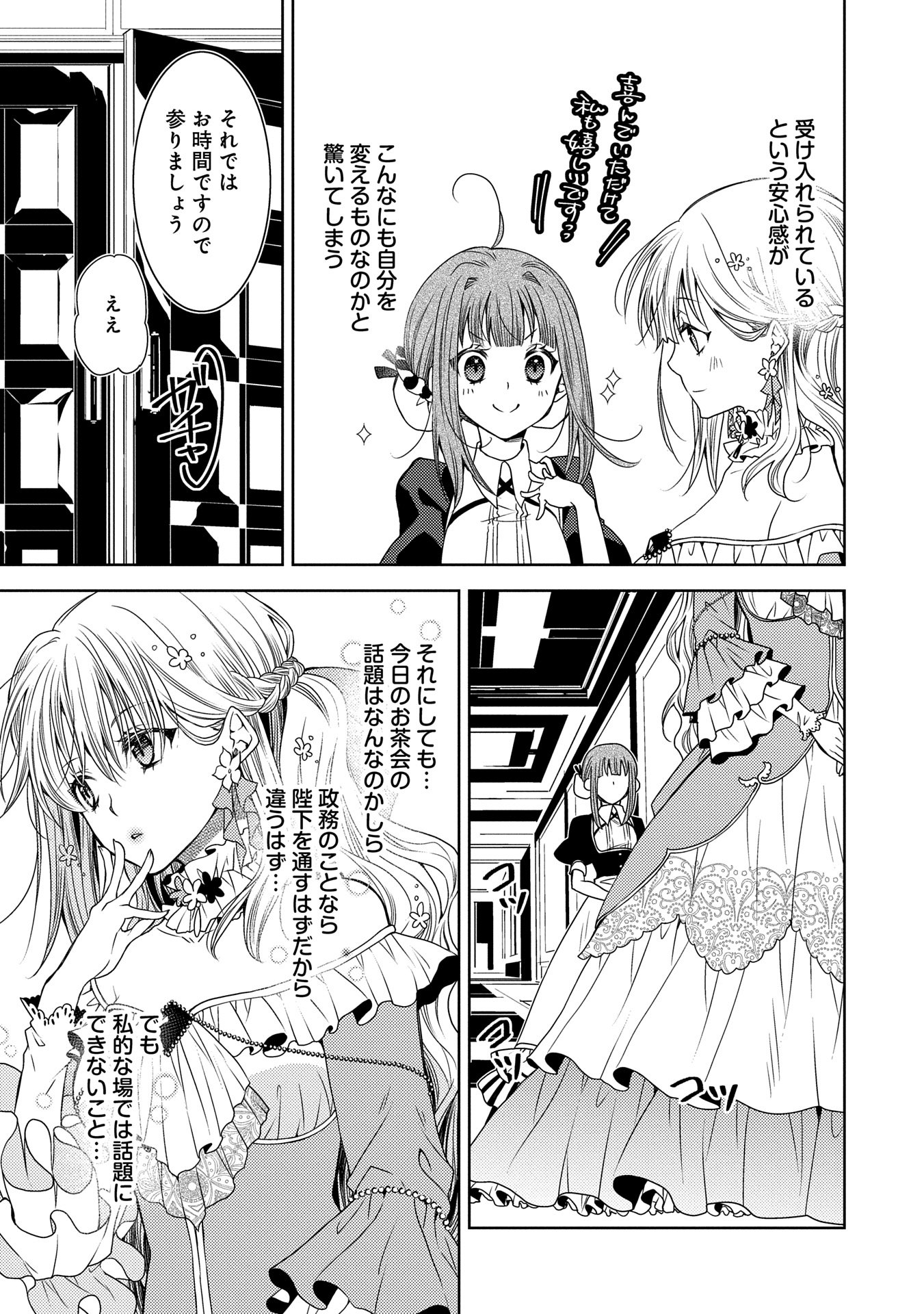 Ikenie Dai Ni Oujo No Konwaku: Tekkoku Ni Hitojichi Toshite Totsuidara Fushigi To Dai Kangei Sareteimasu - Chapter 28 - Page 23