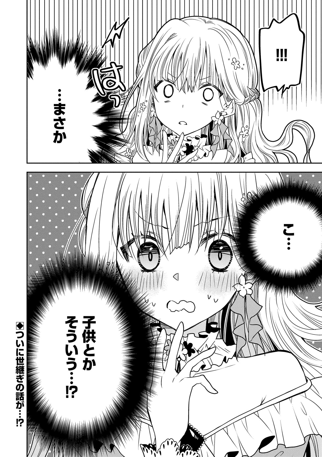 Ikenie Dai Ni Oujo No Konwaku: Tekkoku Ni Hitojichi Toshite Totsuidara Fushigi To Dai Kangei Sareteimasu - Chapter 28 - Page 24