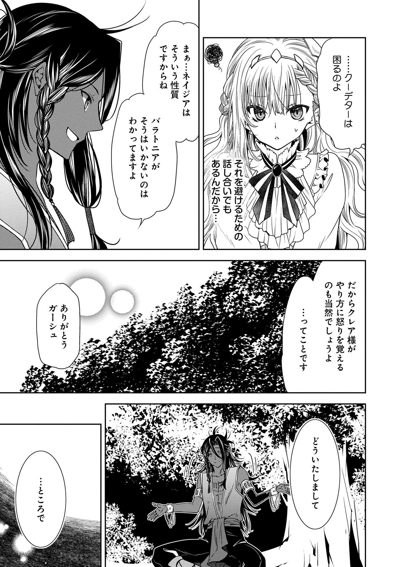 Ikenie Dai Ni Oujo No Konwaku: Tekkoku Ni Hitojichi Toshite Totsuidara Fushigi To Dai Kangei Sareteimasu - Chapter 28 - Page 5