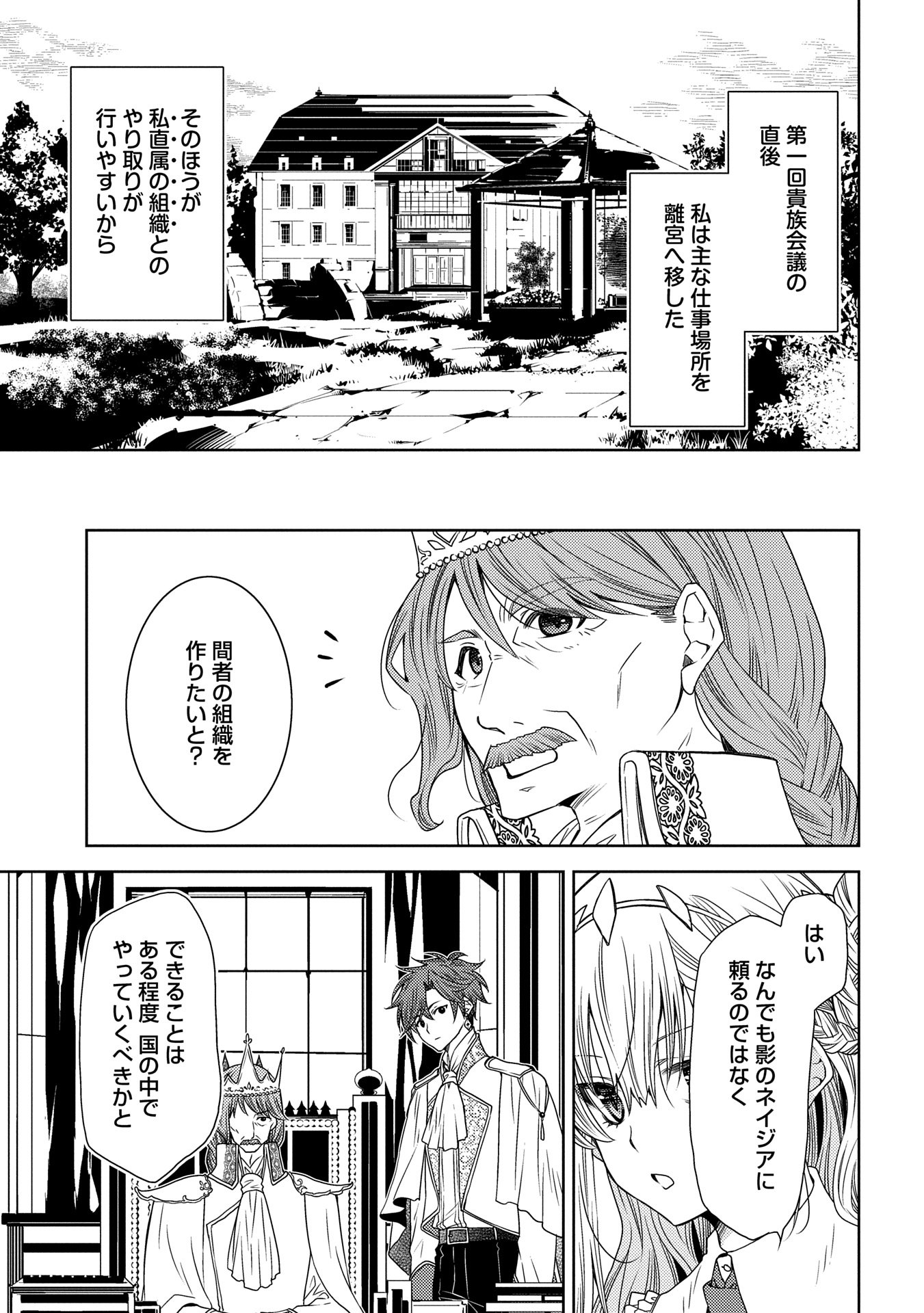 Ikenie Dai Ni Oujo No Konwaku: Tekkoku Ni Hitojichi Toshite Totsuidara Fushigi To Dai Kangei Sareteimasu - Chapter 28 - Page 9