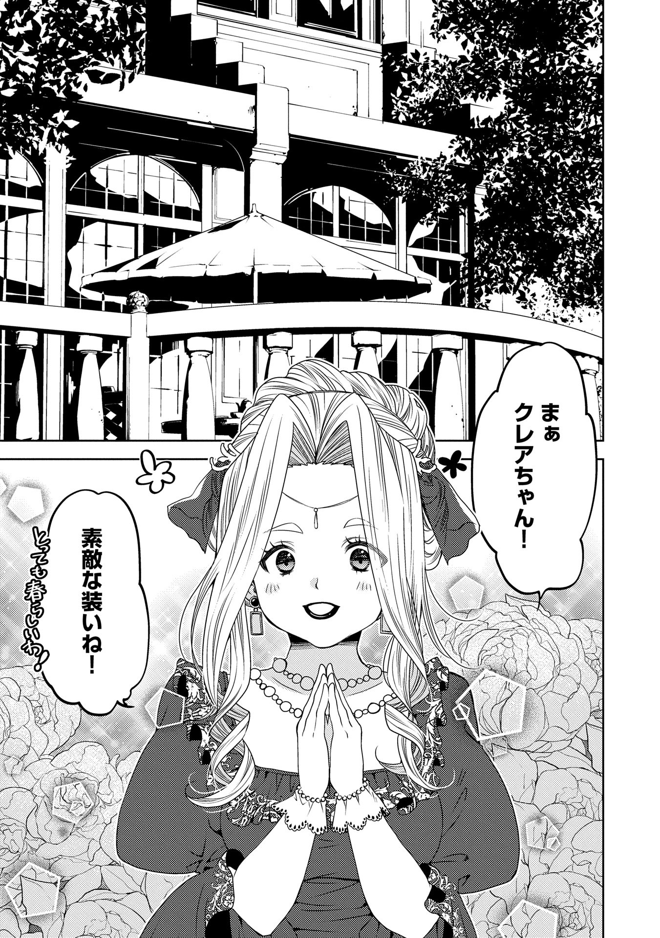 Ikenie Dai Ni Oujo No Konwaku: Tekkoku Ni Hitojichi Toshite Totsuidara Fushigi To Dai Kangei Sareteimasu - Chapter 29 - Page 3