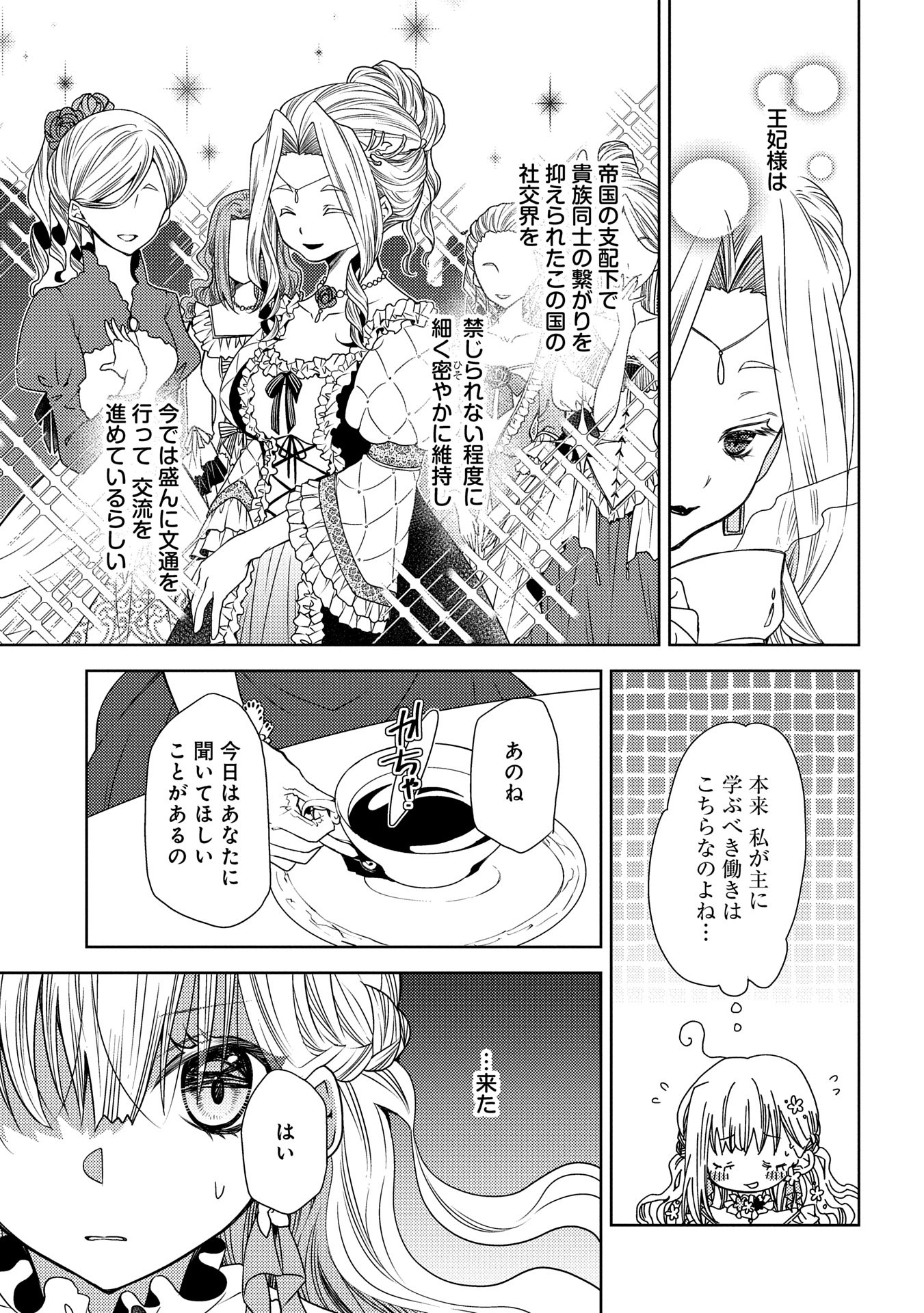 Ikenie Dai Ni Oujo No Konwaku: Tekkoku Ni Hitojichi Toshite Totsuidara Fushigi To Dai Kangei Sareteimasu - Chapter 29 - Page 5