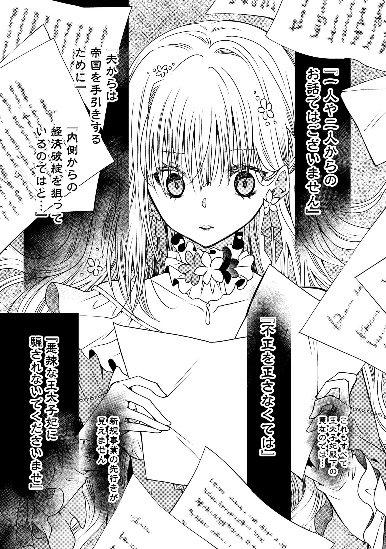 Ikenie Dai Ni Oujo No Konwaku: Tekkoku Ni Hitojichi Toshite Totsuidara Fushigi To Dai Kangei Sareteimasu - Chapter 29 - Page 7