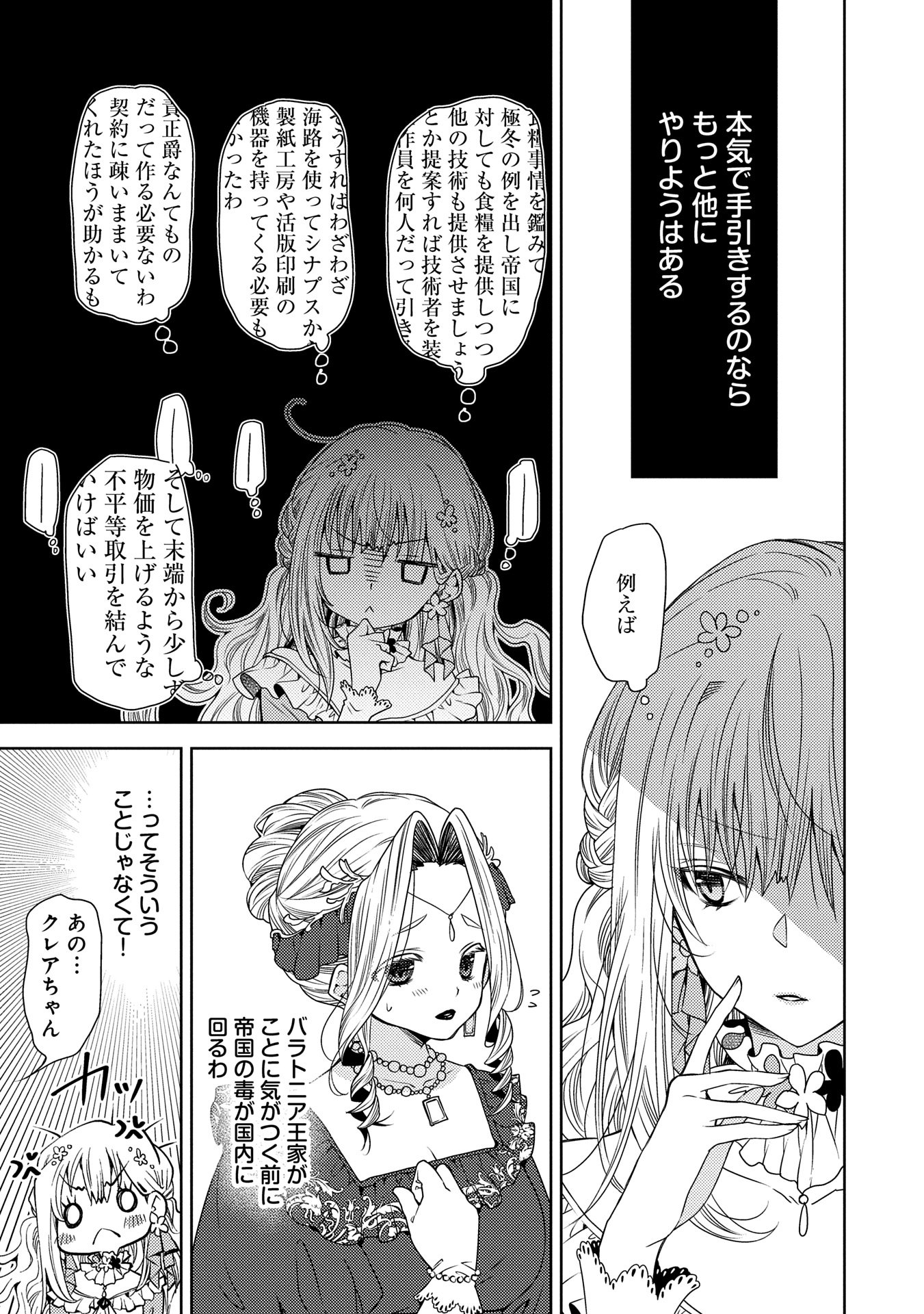 Ikenie Dai Ni Oujo No Konwaku: Tekkoku Ni Hitojichi Toshite Totsuidara Fushigi To Dai Kangei Sareteimasu - Chapter 29 - Page 9