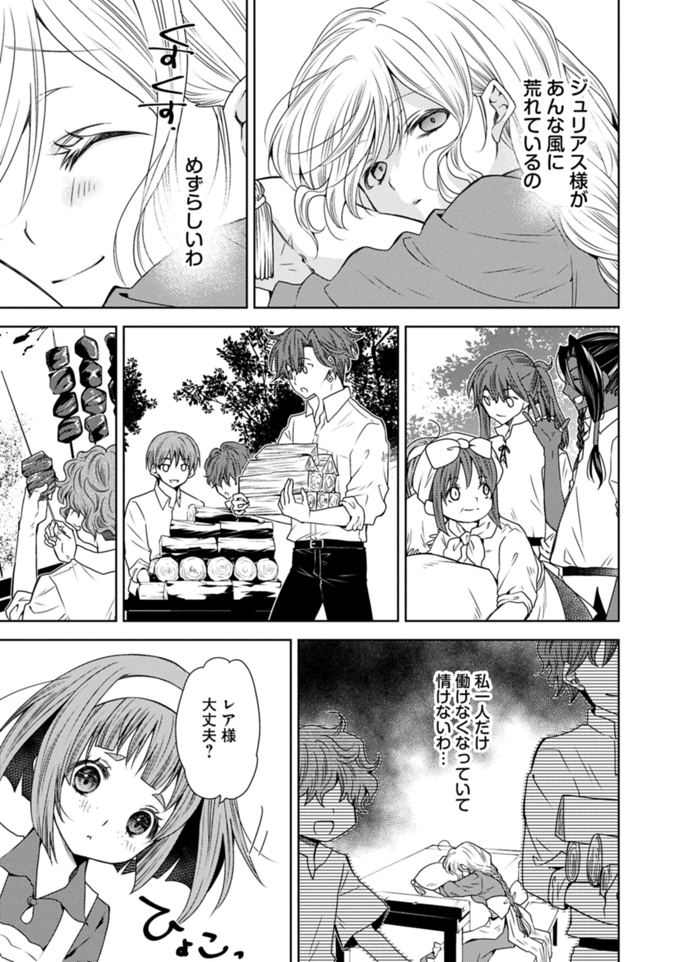 Ikenie Dai Ni Oujo No Konwaku: Tekkoku Ni Hitojichi Toshite Totsuidara Fushigi To Dai Kangei Sareteimasu - Chapter 32.2 - Page 1