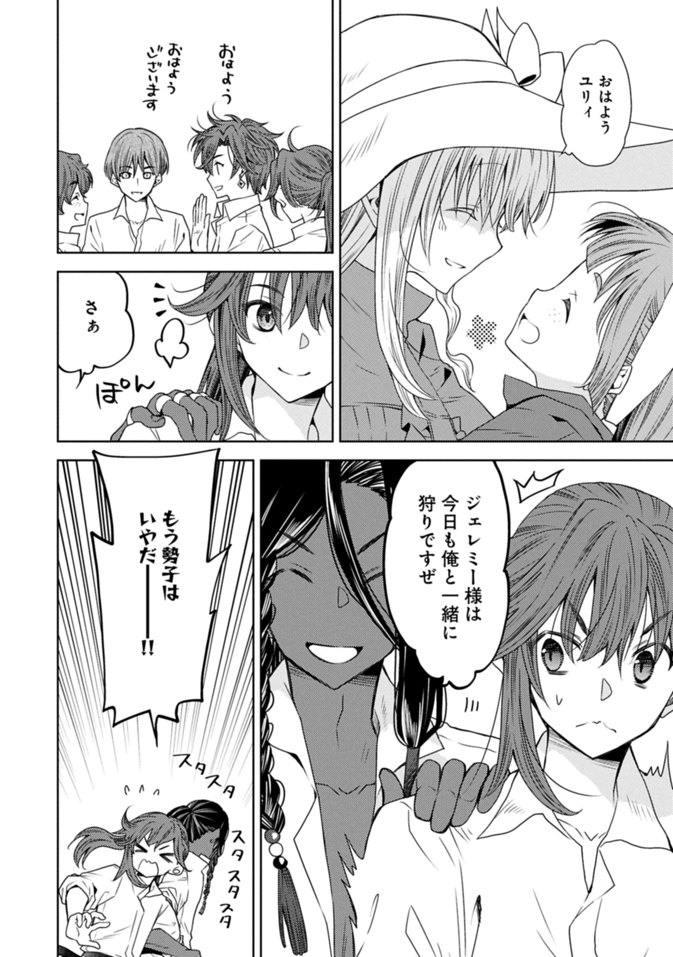 Ikenie Dai Ni Oujo No Konwaku: Tekkoku Ni Hitojichi Toshite Totsuidara Fushigi To Dai Kangei Sareteimasu - Chapter 32.2 - Page 10