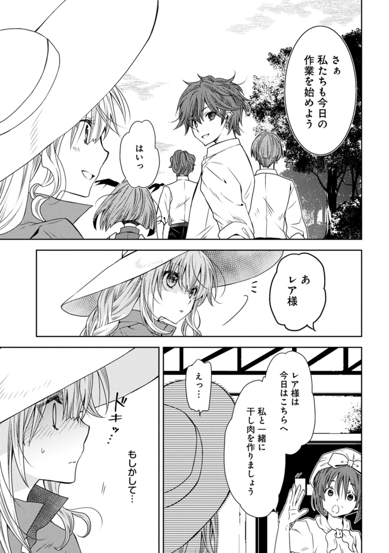 Ikenie Dai Ni Oujo No Konwaku: Tekkoku Ni Hitojichi Toshite Totsuidara Fushigi To Dai Kangei Sareteimasu - Chapter 32.2 - Page 11