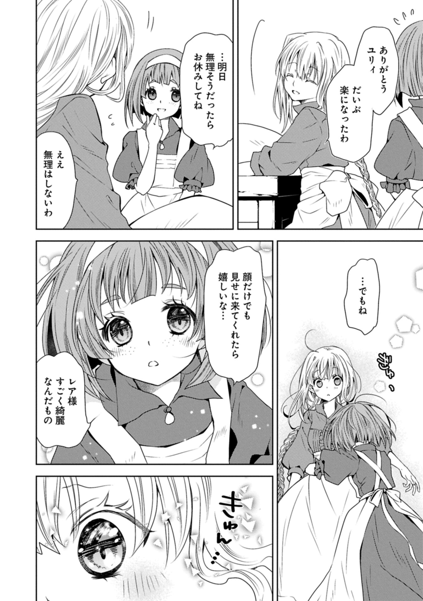 Ikenie Dai Ni Oujo No Konwaku: Tekkoku Ni Hitojichi Toshite Totsuidara Fushigi To Dai Kangei Sareteimasu - Chapter 32.2 - Page 2