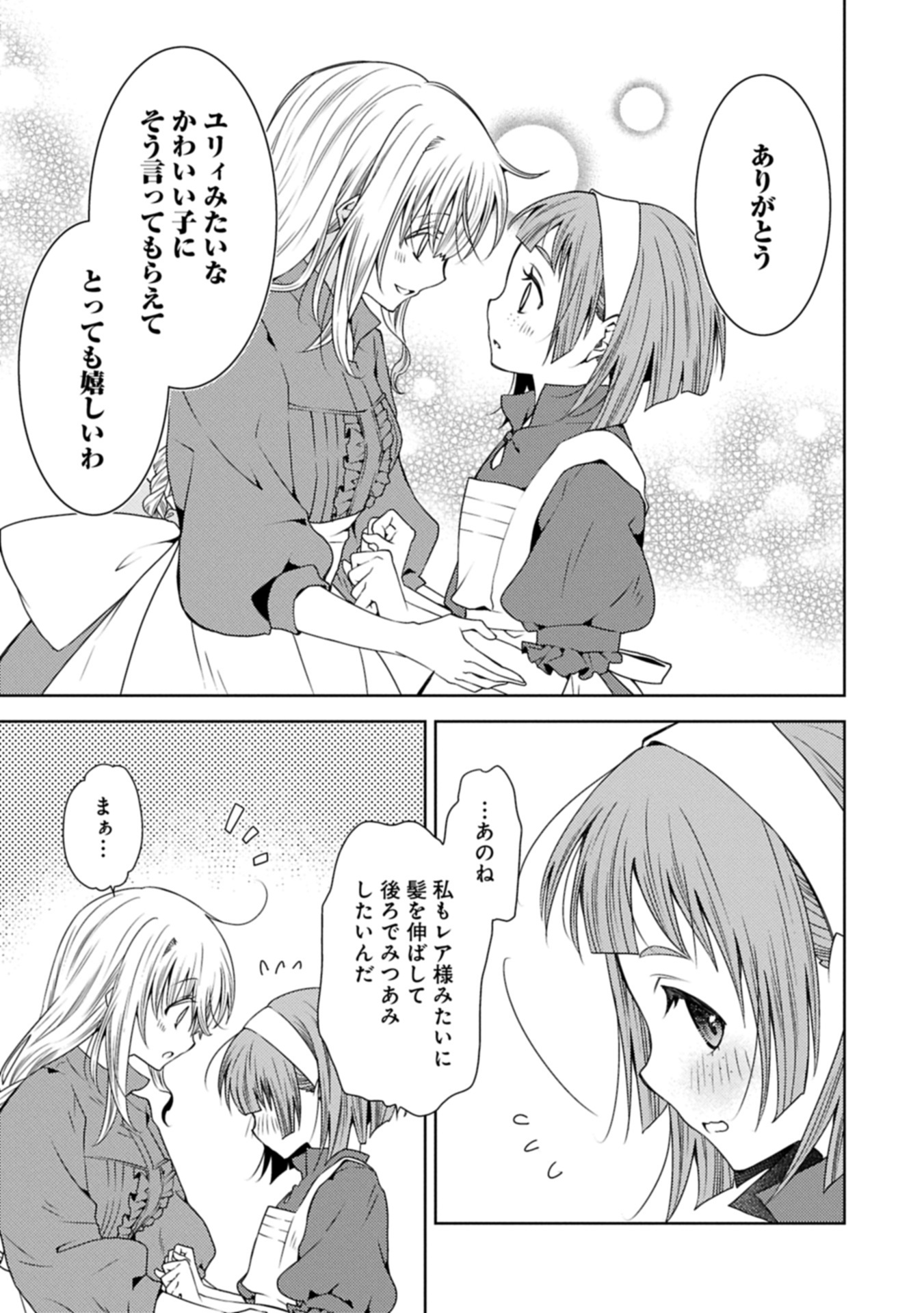 Ikenie Dai Ni Oujo No Konwaku: Tekkoku Ni Hitojichi Toshite Totsuidara Fushigi To Dai Kangei Sareteimasu - Chapter 32.2 - Page 3