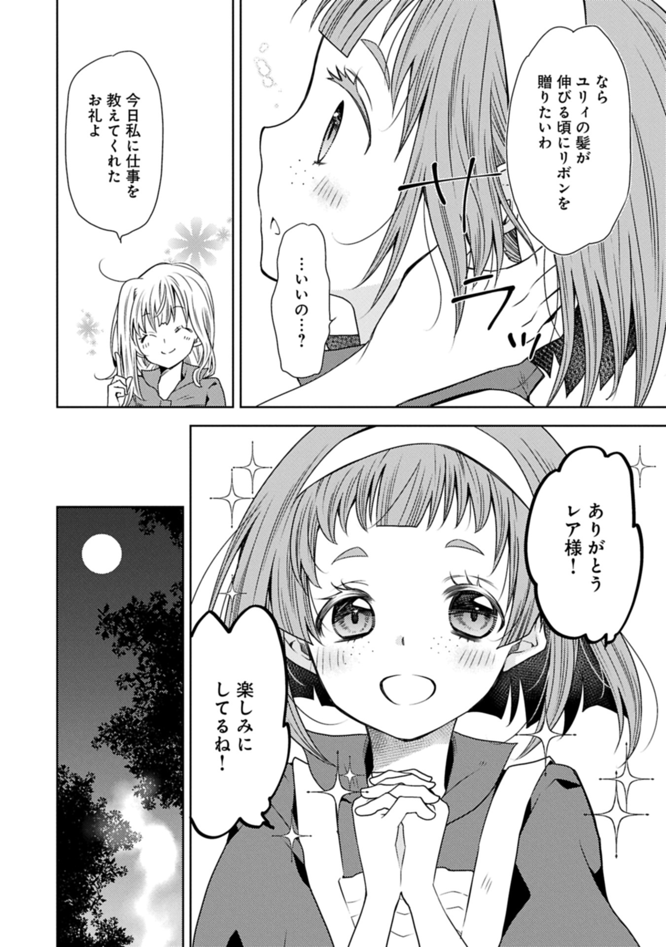 Ikenie Dai Ni Oujo No Konwaku: Tekkoku Ni Hitojichi Toshite Totsuidara Fushigi To Dai Kangei Sareteimasu - Chapter 32.2 - Page 4