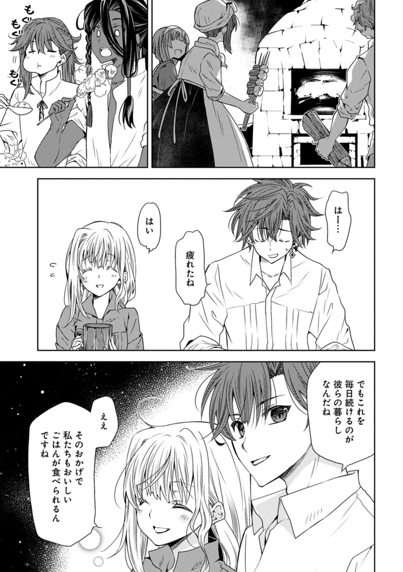 Ikenie Dai Ni Oujo No Konwaku: Tekkoku Ni Hitojichi Toshite Totsuidara Fushigi To Dai Kangei Sareteimasu - Chapter 32.2 - Page 5