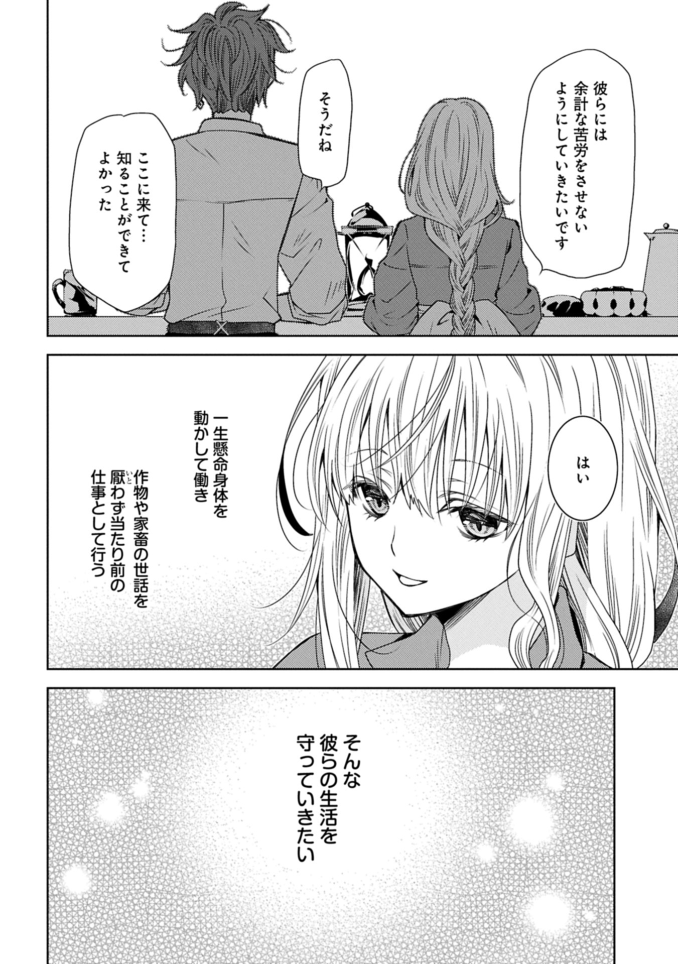Ikenie Dai Ni Oujo No Konwaku: Tekkoku Ni Hitojichi Toshite Totsuidara Fushigi To Dai Kangei Sareteimasu - Chapter 32.2 - Page 6