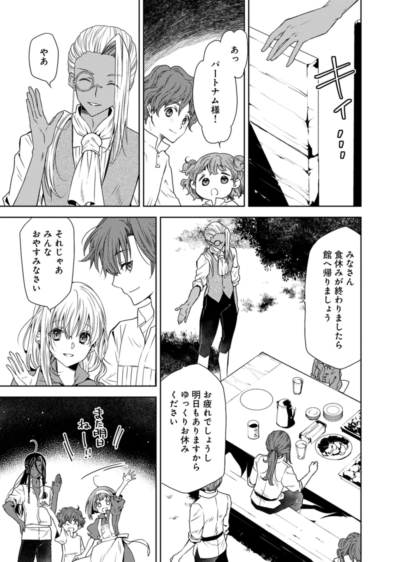 Ikenie Dai Ni Oujo No Konwaku: Tekkoku Ni Hitojichi Toshite Totsuidara Fushigi To Dai Kangei Sareteimasu - Chapter 32.2 - Page 7