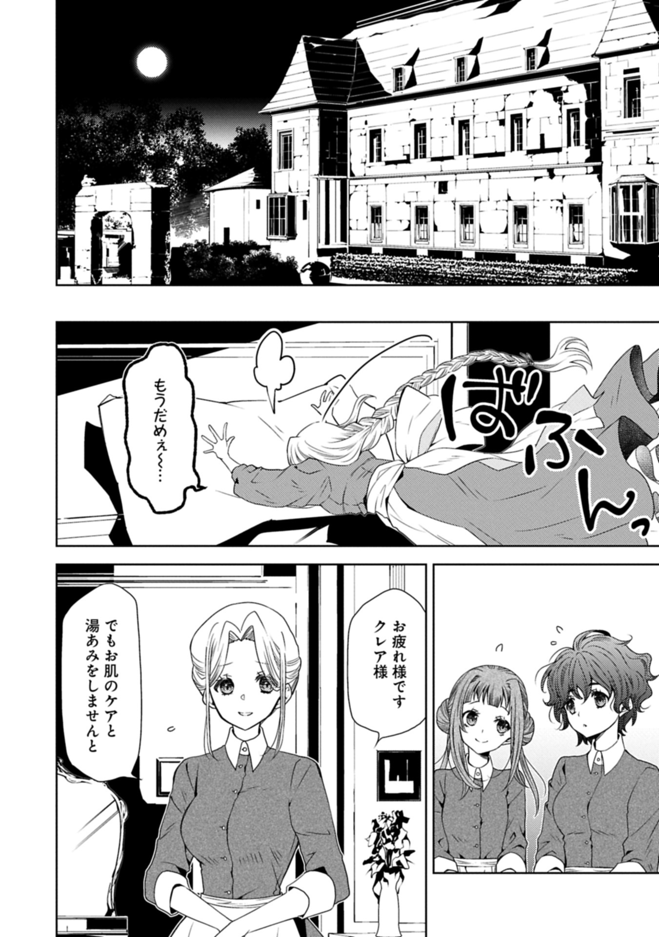 Ikenie Dai Ni Oujo No Konwaku: Tekkoku Ni Hitojichi Toshite Totsuidara Fushigi To Dai Kangei Sareteimasu - Chapter 32.2 - Page 8