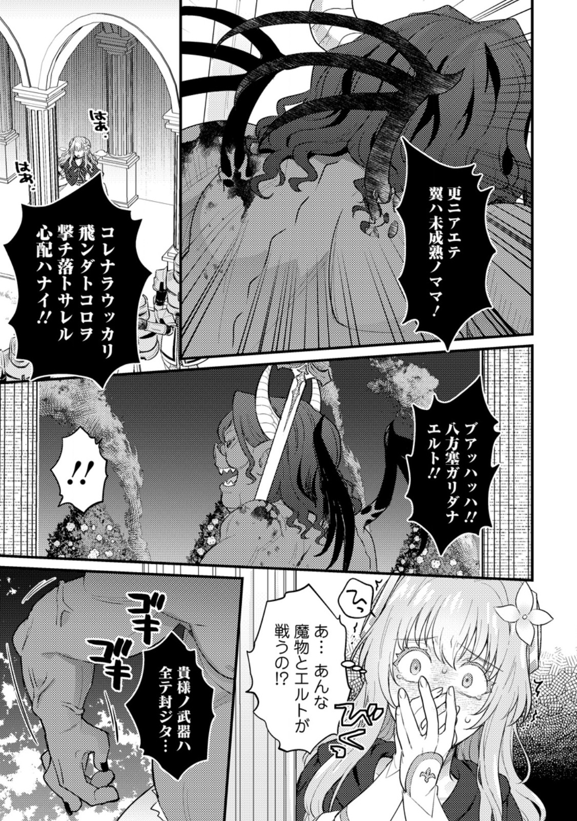 Ikenie ni Natta ore ga Nazeka Jashi wo Horoboshite Shimatta Ken - Chapter 17.3 - Page 1