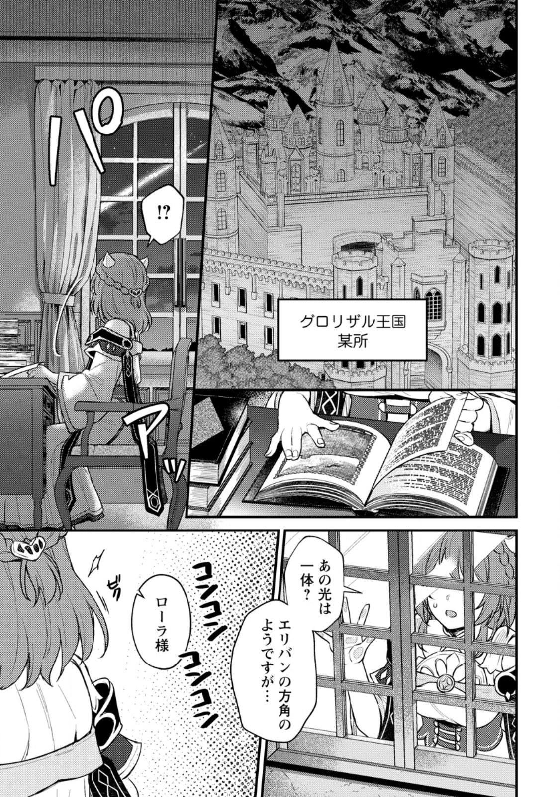 Ikenie ni Natta ore ga Nazeka Jashi wo Horoboshite Shimatta Ken - Chapter 17.3 - Page 9