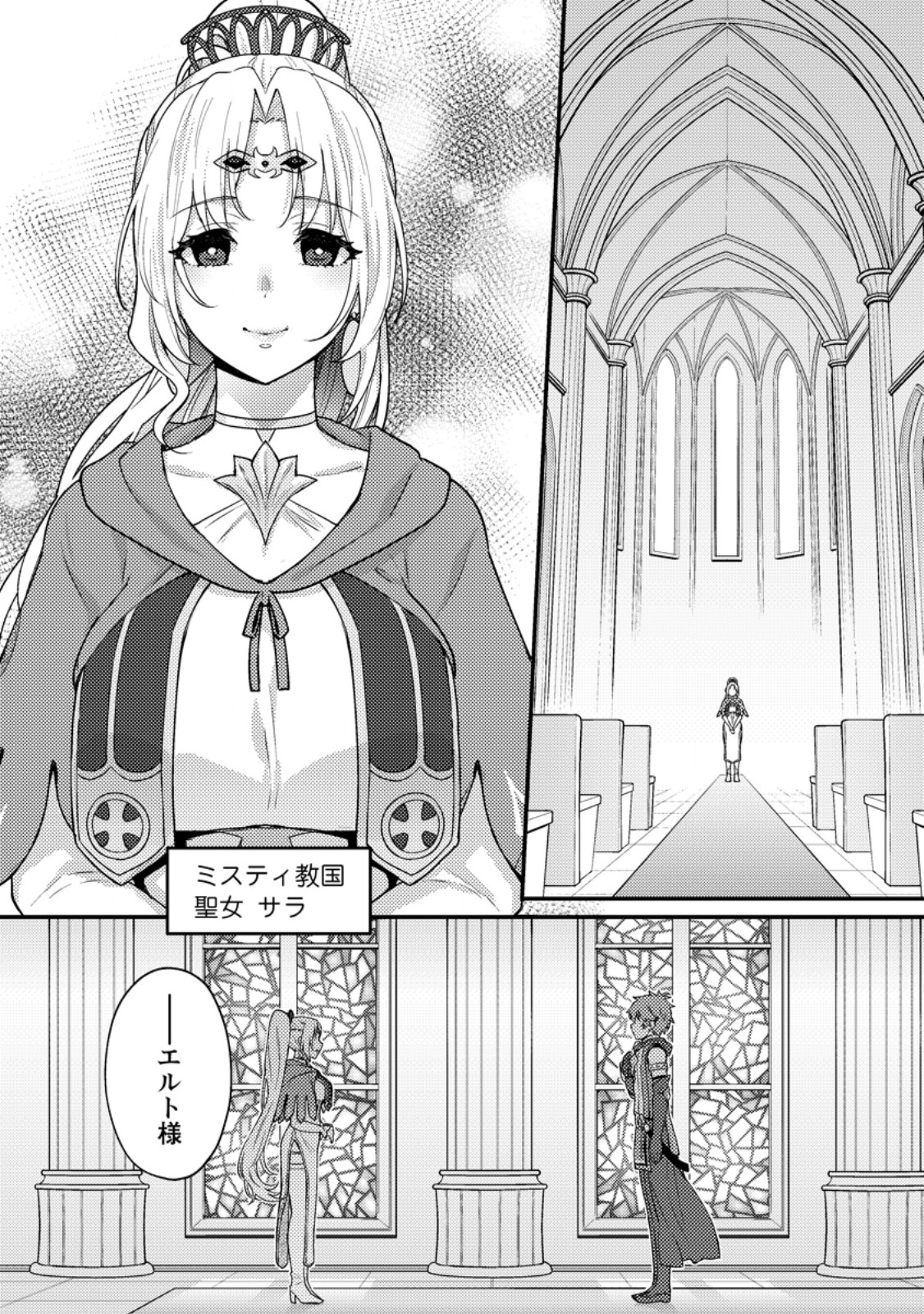 Ikenie ni Natta ore ga Nazeka Jashi wo Horoboshite Shimatta Ken - Chapter 18.1 - Page 1