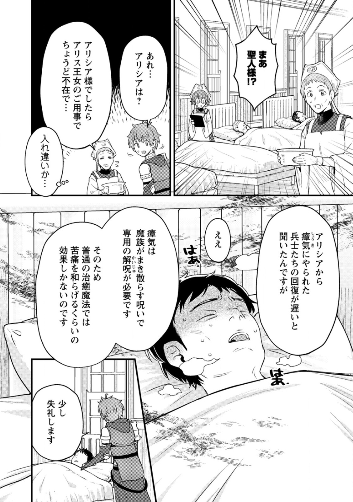 Ikenie ni Natta ore ga Nazeka Jashi wo Horoboshite Shimatta Ken - Chapter 18.1 - Page 10