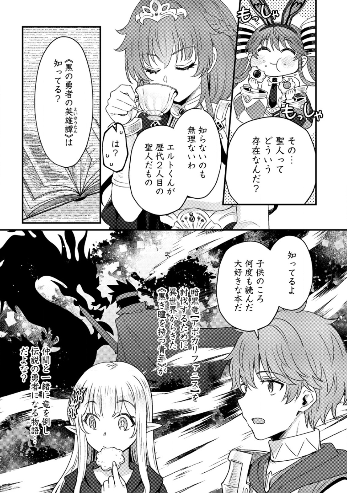 Ikenie ni Natta ore ga Nazeka Jashi wo Horoboshite Shimatta Ken - Chapter 18.1 - Page 5