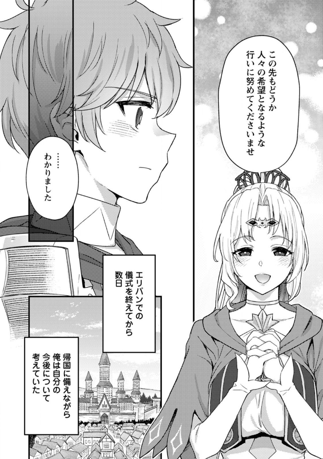 Ikenie ni Natta ore ga Nazeka Jashi wo Horoboshite Shimatta Ken - Chapter 18.1 - Page 8