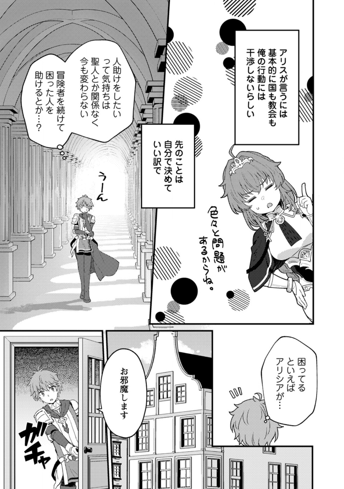 Ikenie ni Natta ore ga Nazeka Jashi wo Horoboshite Shimatta Ken - Chapter 18.1 - Page 9