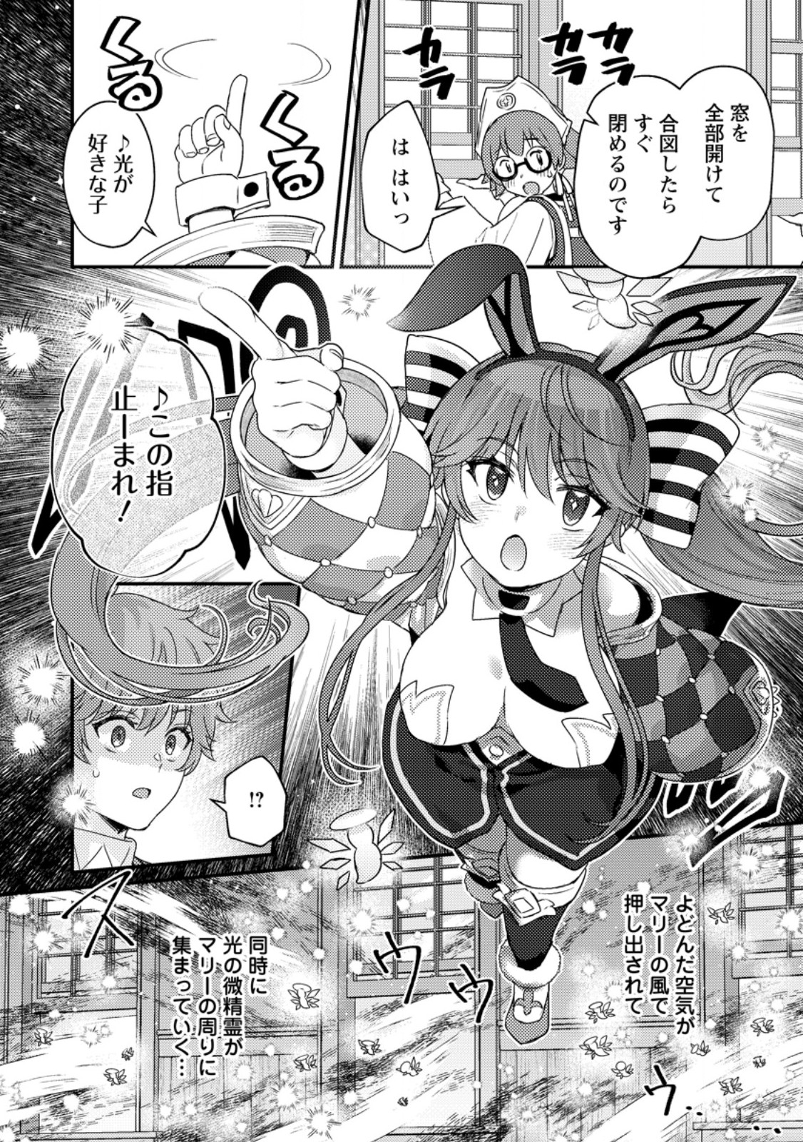 Ikenie ni Natta ore ga Nazeka Jashi wo Horoboshite Shimatta Ken - Chapter 18.2 - Page 2