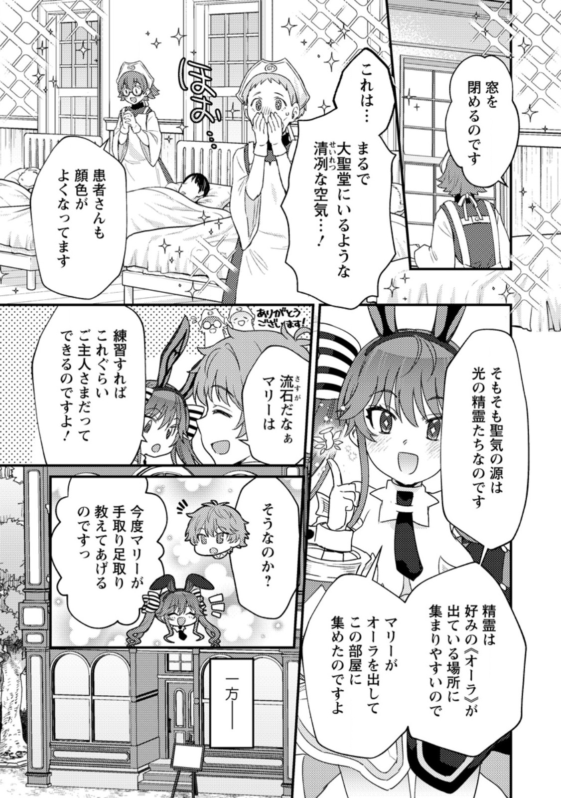 Ikenie ni Natta ore ga Nazeka Jashi wo Horoboshite Shimatta Ken - Chapter 18.2 - Page 3