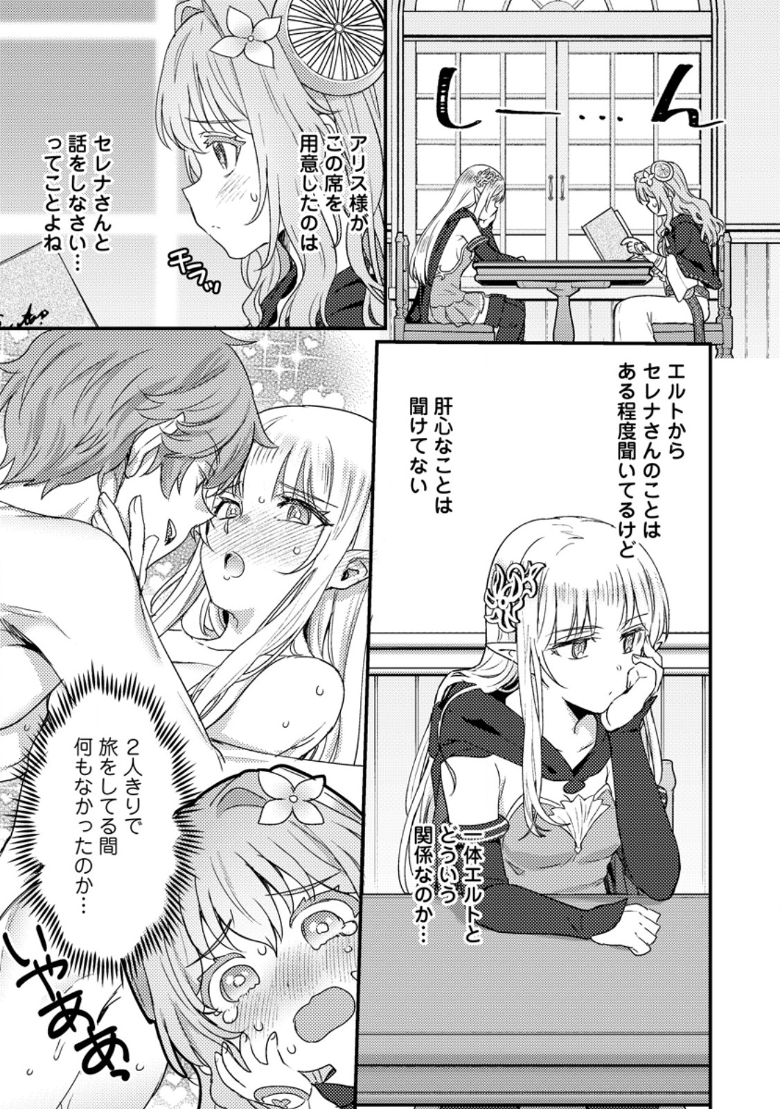 Ikenie ni Natta ore ga Nazeka Jashi wo Horoboshite Shimatta Ken - Chapter 18.2 - Page 5