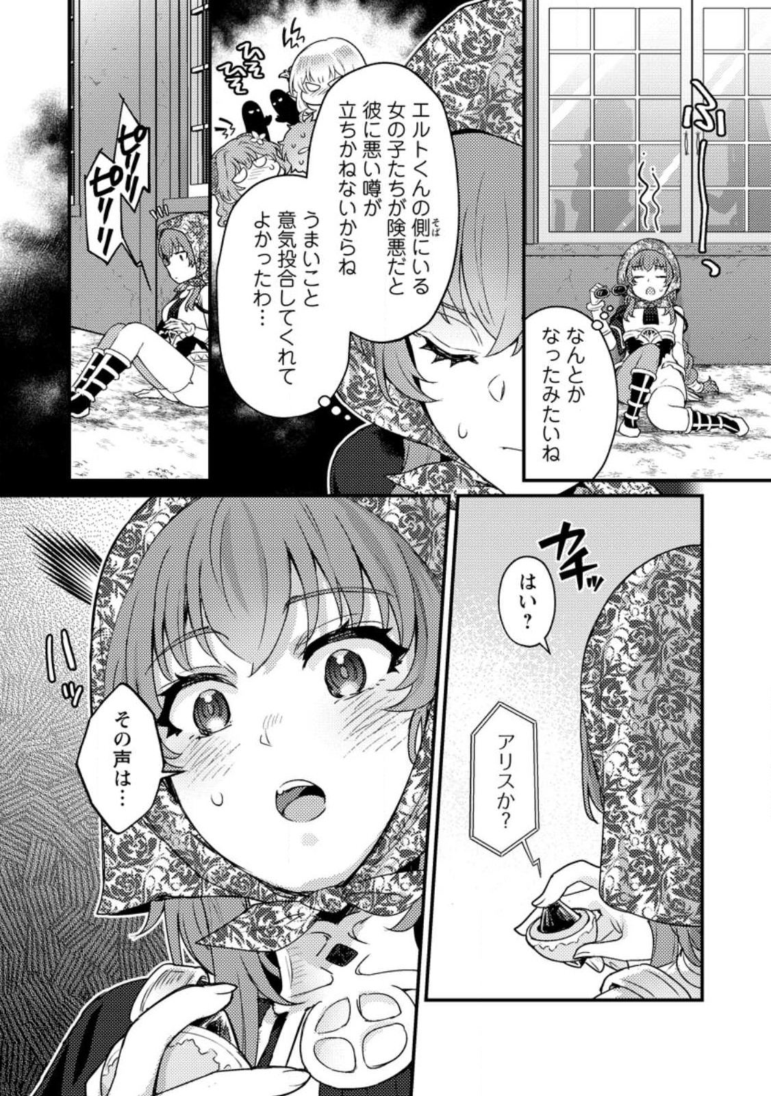 Ikenie ni Natta ore ga Nazeka Jashi wo Horoboshite Shimatta Ken - Chapter 18.3 - Page 4
