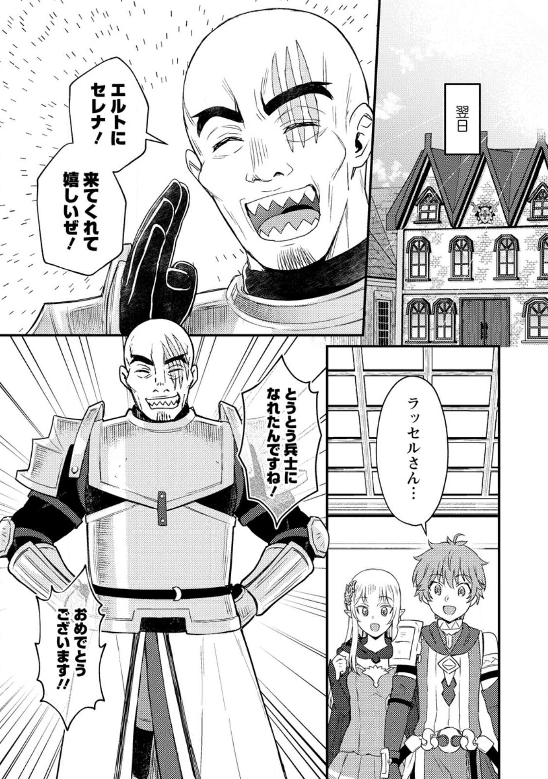 Ikenie ni Natta ore ga Nazeka Jashi wo Horoboshite Shimatta Ken - Chapter 18.3 - Page 5