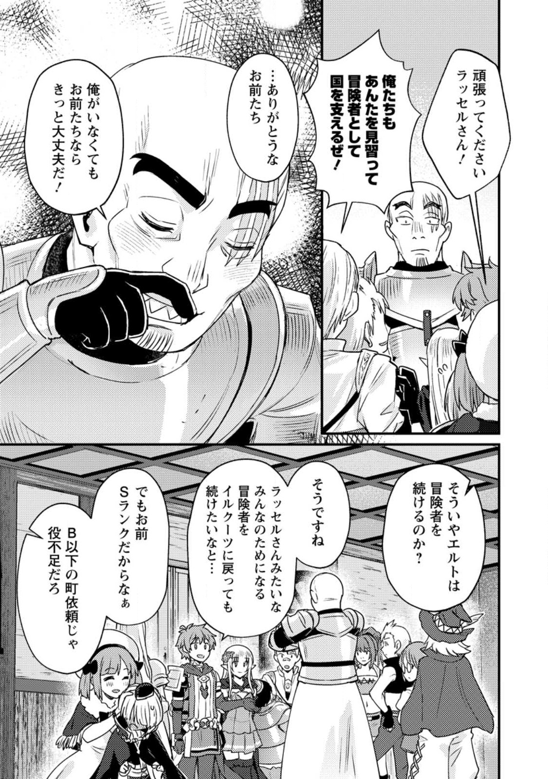 Ikenie ni Natta ore ga Nazeka Jashi wo Horoboshite Shimatta Ken - Chapter 18.3 - Page 7