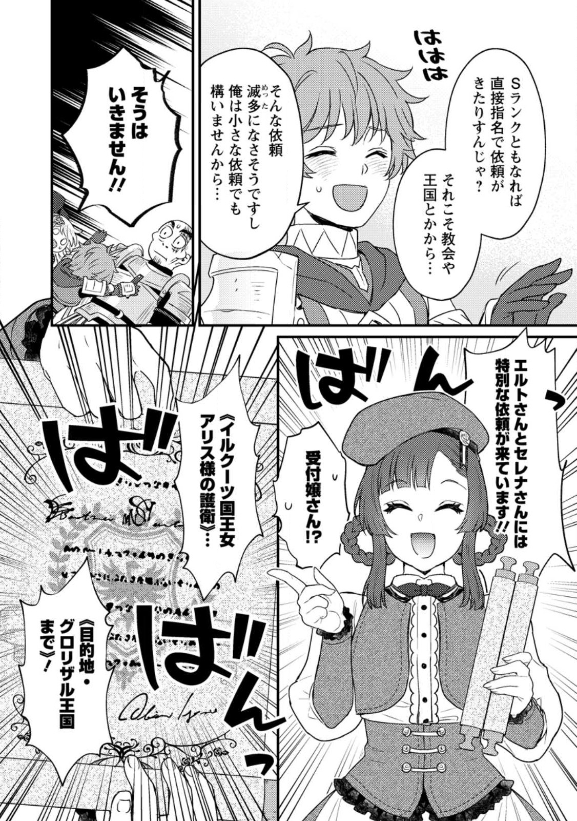 Ikenie ni Natta ore ga Nazeka Jashi wo Horoboshite Shimatta Ken - Chapter 18.3 - Page 8