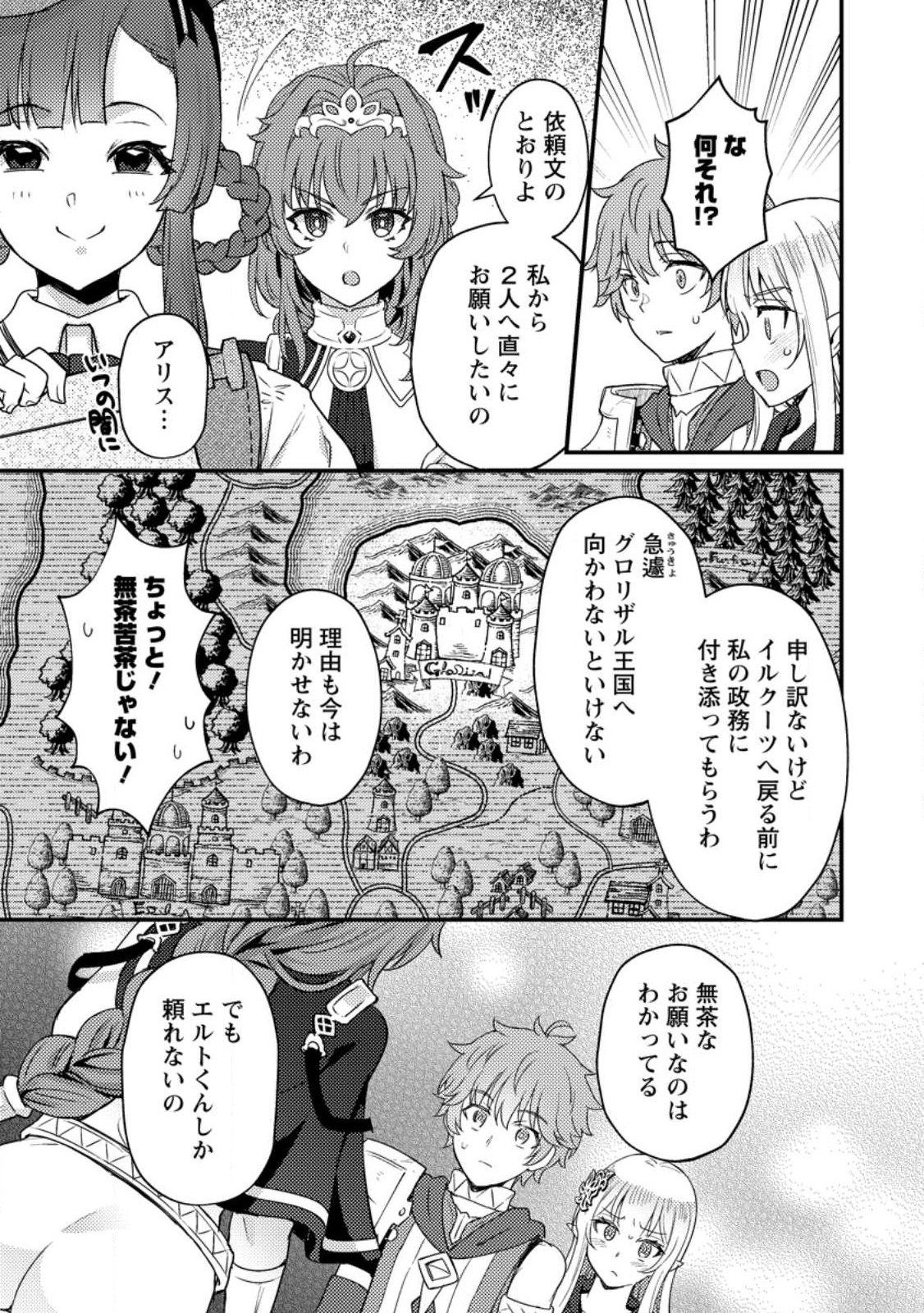 Ikenie ni Natta ore ga Nazeka Jashi wo Horoboshite Shimatta Ken - Chapter 18.3 - Page 9