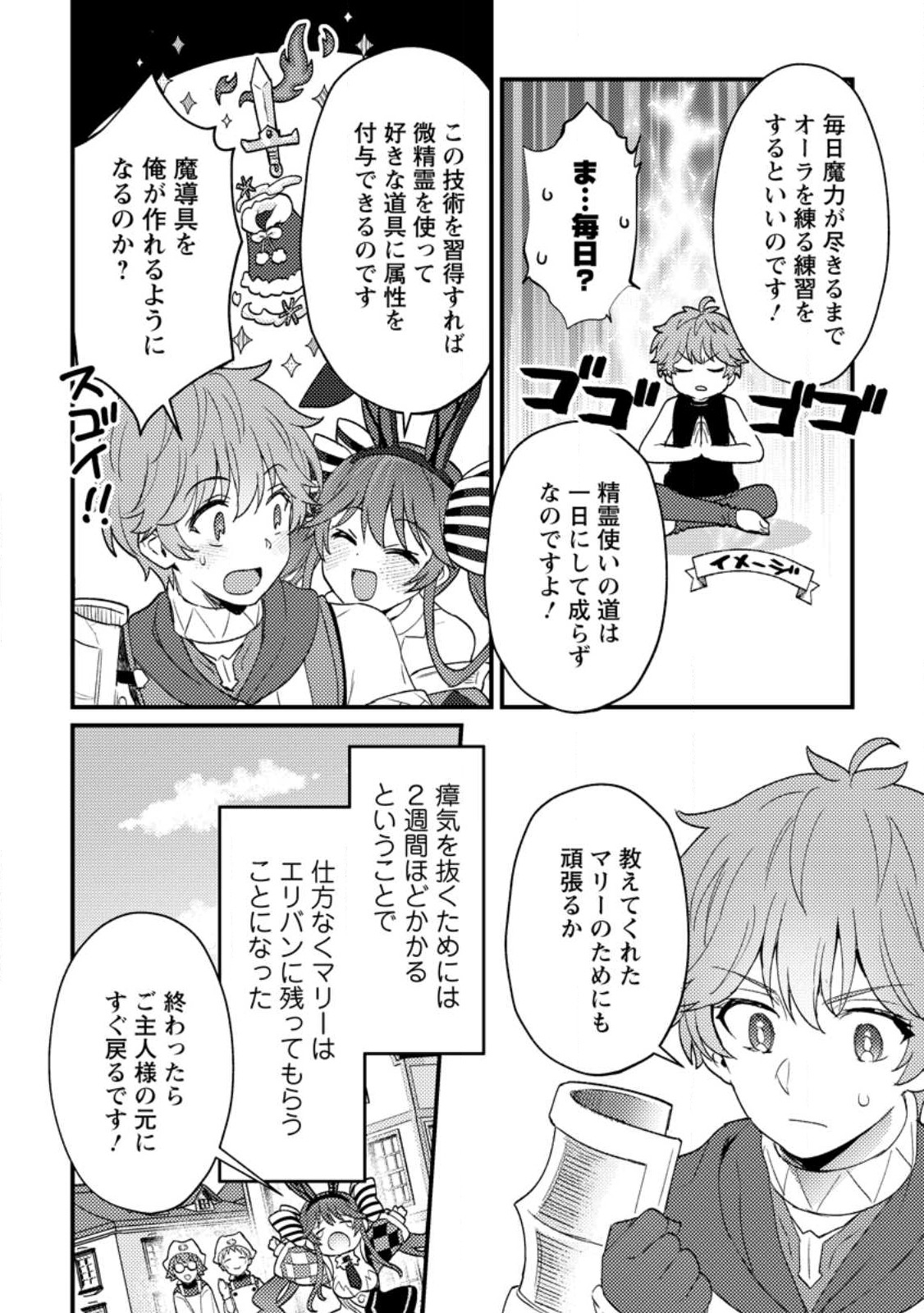 Ikenie ni Natta ore ga Nazeka Jashi wo Horoboshite Shimatta Ken - Chapter 19.1 - Page 10