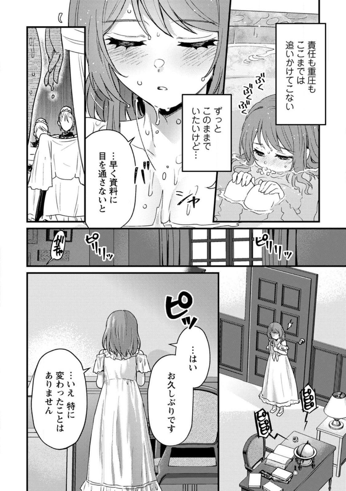 Ikenie ni Natta ore ga Nazeka Jashi wo Horoboshite Shimatta Ken - Chapter 19.1 - Page 2