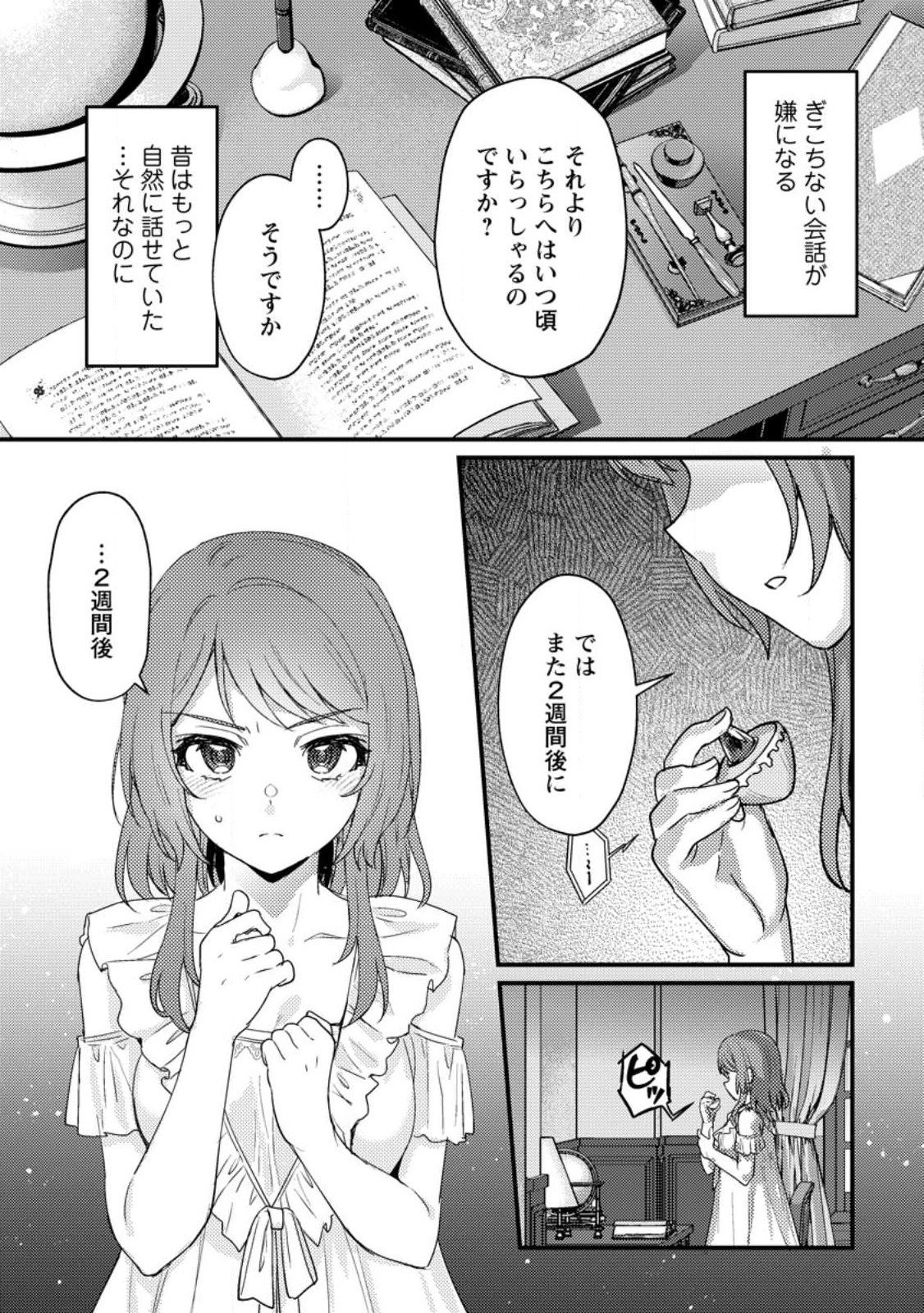 Ikenie ni Natta ore ga Nazeka Jashi wo Horoboshite Shimatta Ken - Chapter 19.1 - Page 3