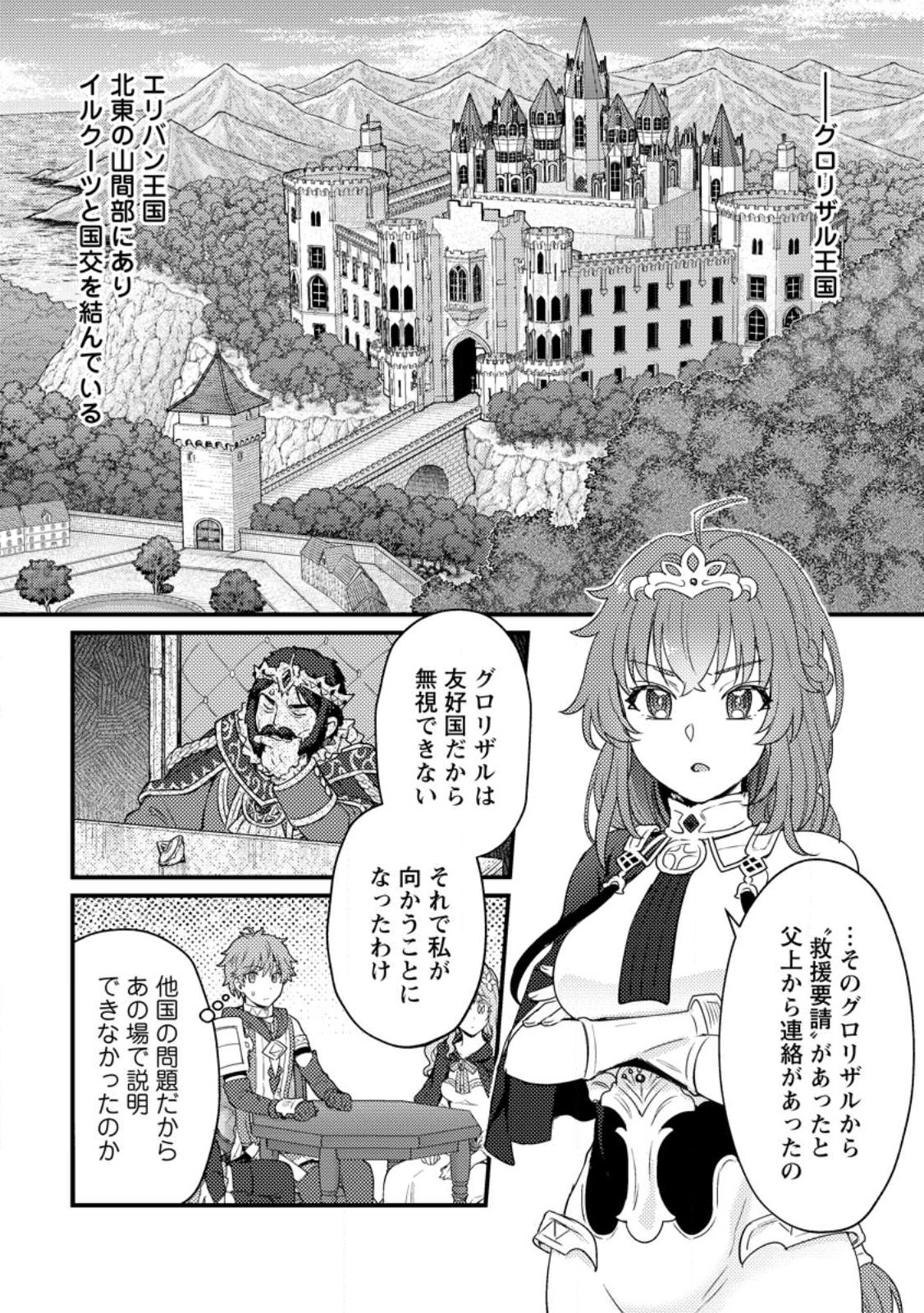 Ikenie ni Natta ore ga Nazeka Jashi wo Horoboshite Shimatta Ken - Chapter 19.1 - Page 4