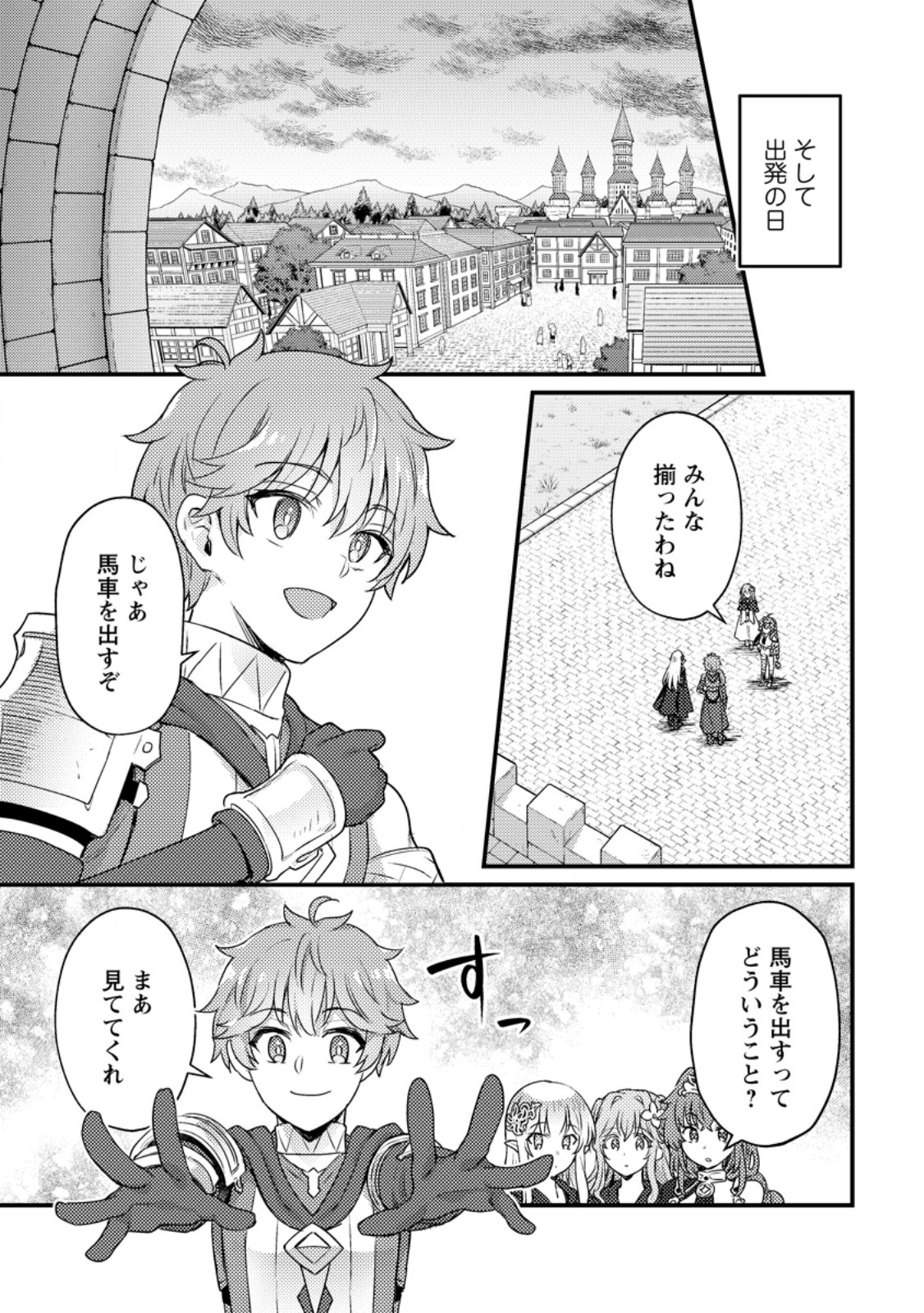 Ikenie ni Natta ore ga Nazeka Jashi wo Horoboshite Shimatta Ken - Chapter 19.2 - Page 1