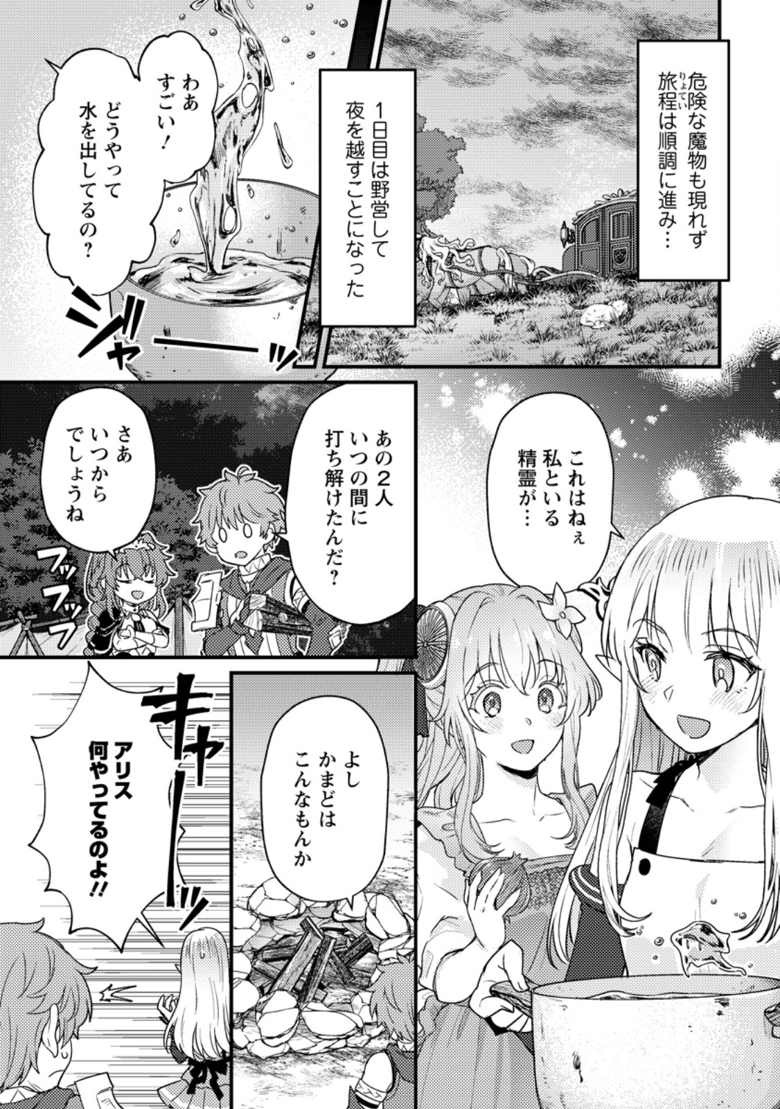 Ikenie ni Natta ore ga Nazeka Jashi wo Horoboshite Shimatta Ken - Chapter 19.2 - Page 5