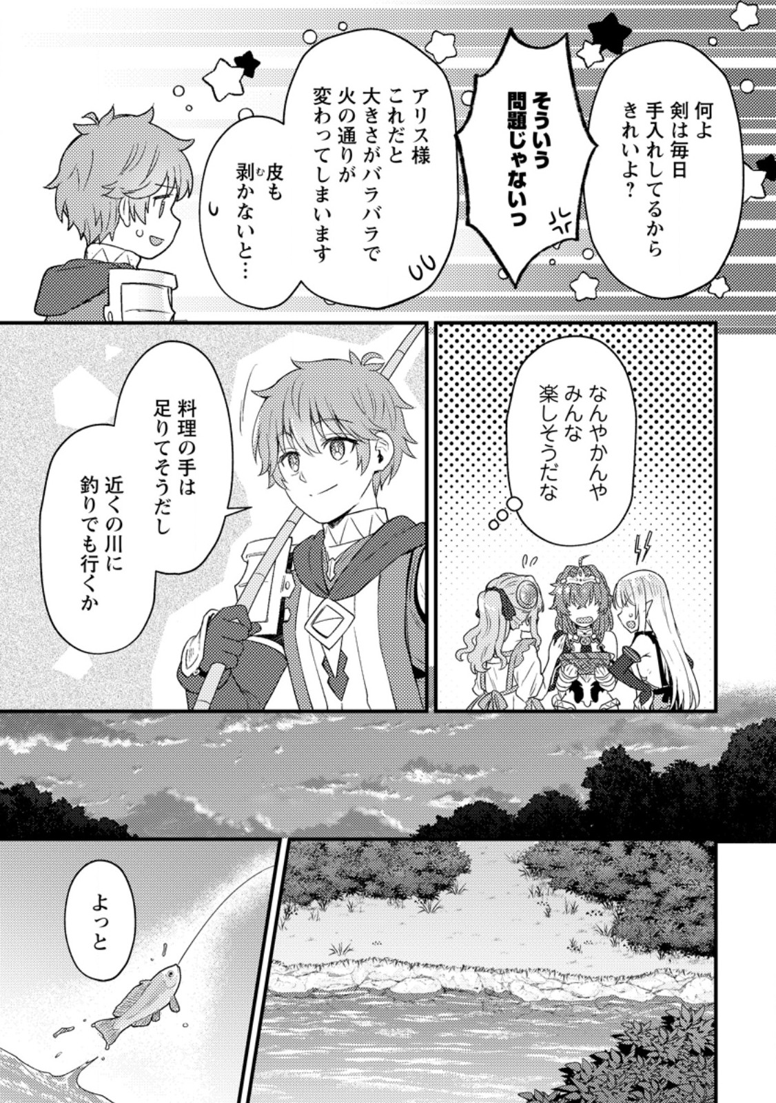 Ikenie ni Natta ore ga Nazeka Jashi wo Horoboshite Shimatta Ken - Chapter 19.2 - Page 7