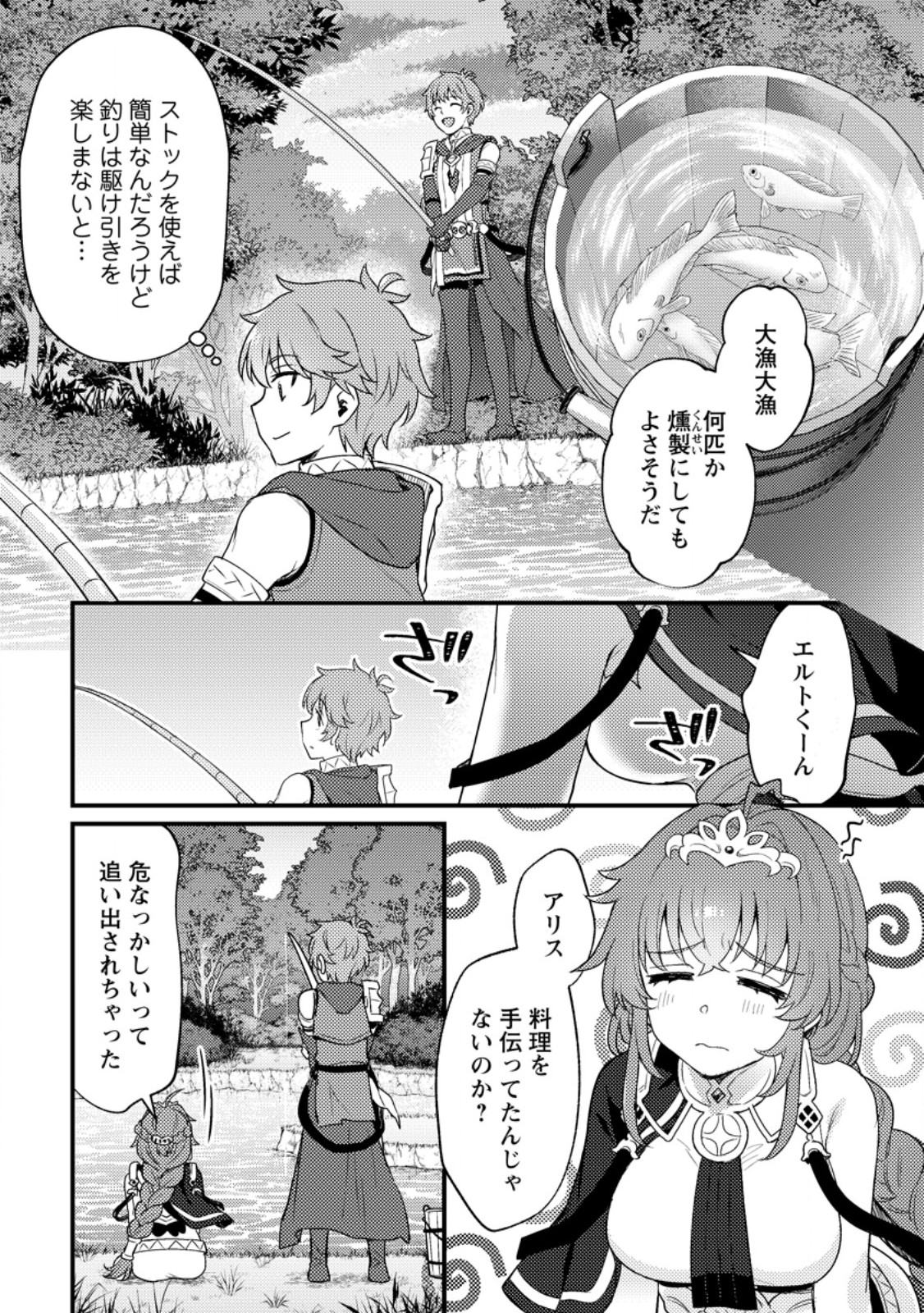 Ikenie ni Natta ore ga Nazeka Jashi wo Horoboshite Shimatta Ken - Chapter 19.2 - Page 8