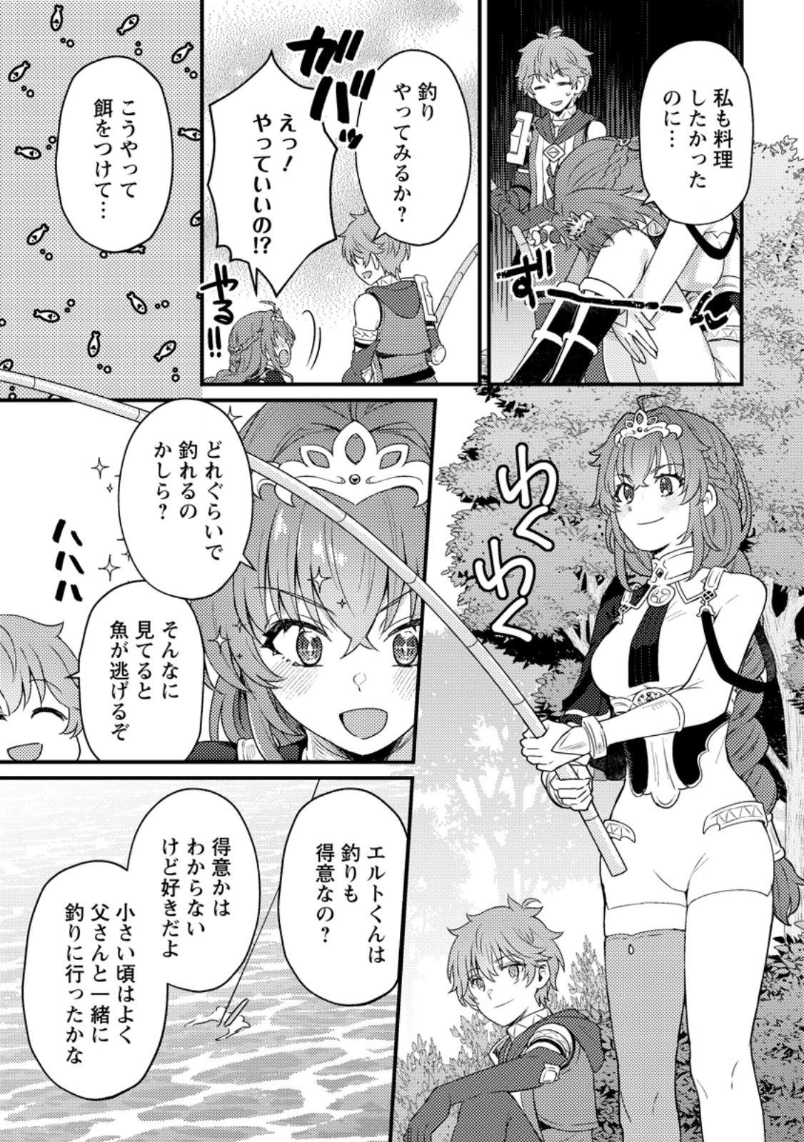 Ikenie ni Natta ore ga Nazeka Jashi wo Horoboshite Shimatta Ken - Chapter 19.2 - Page 9