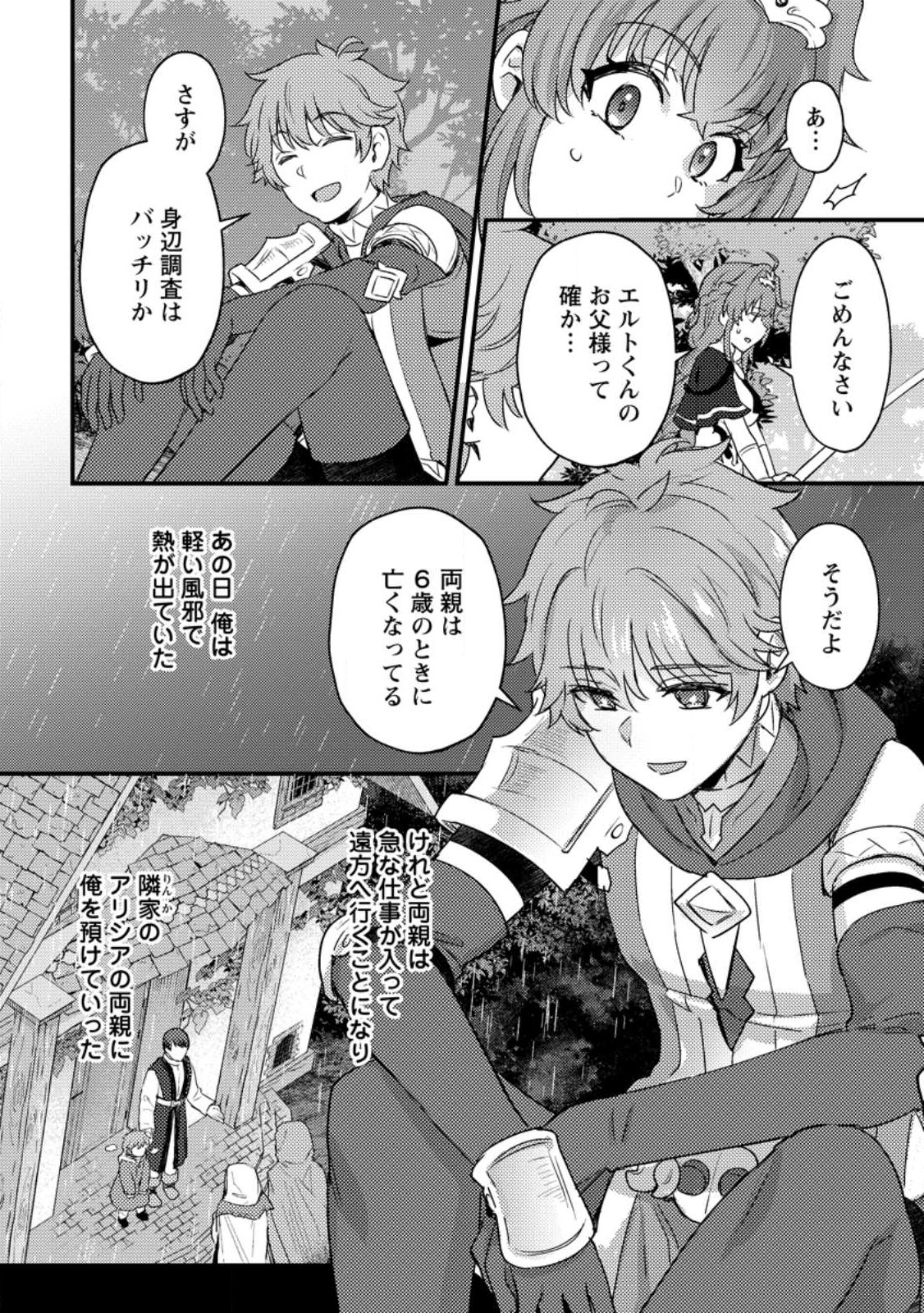 Ikenie ni Natta ore ga Nazeka Jashi wo Horoboshite Shimatta Ken - Chapter 19.3 - Page 1