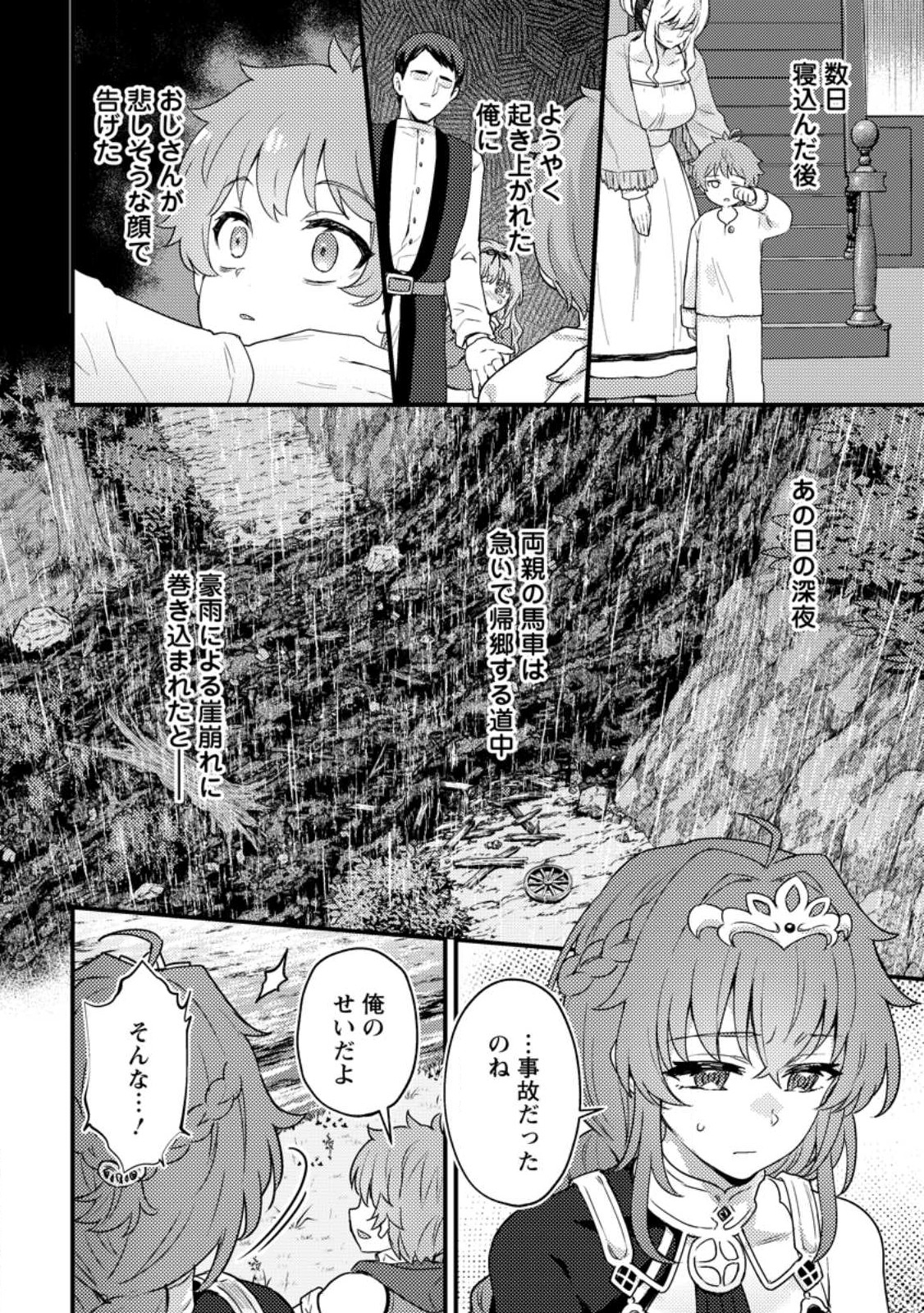 Ikenie ni Natta ore ga Nazeka Jashi wo Horoboshite Shimatta Ken - Chapter 19.3 - Page 3